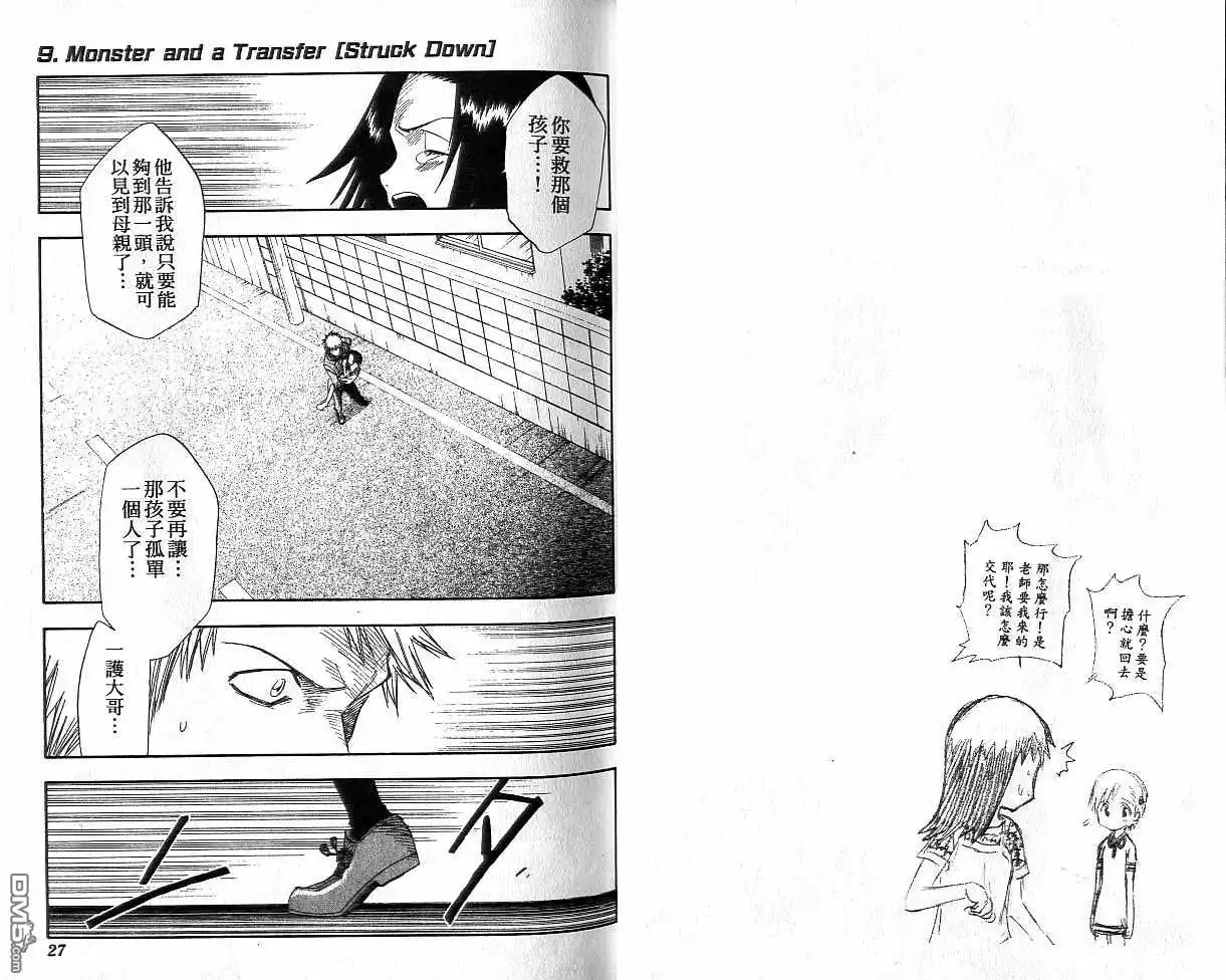 《死神》第2卷 第14页