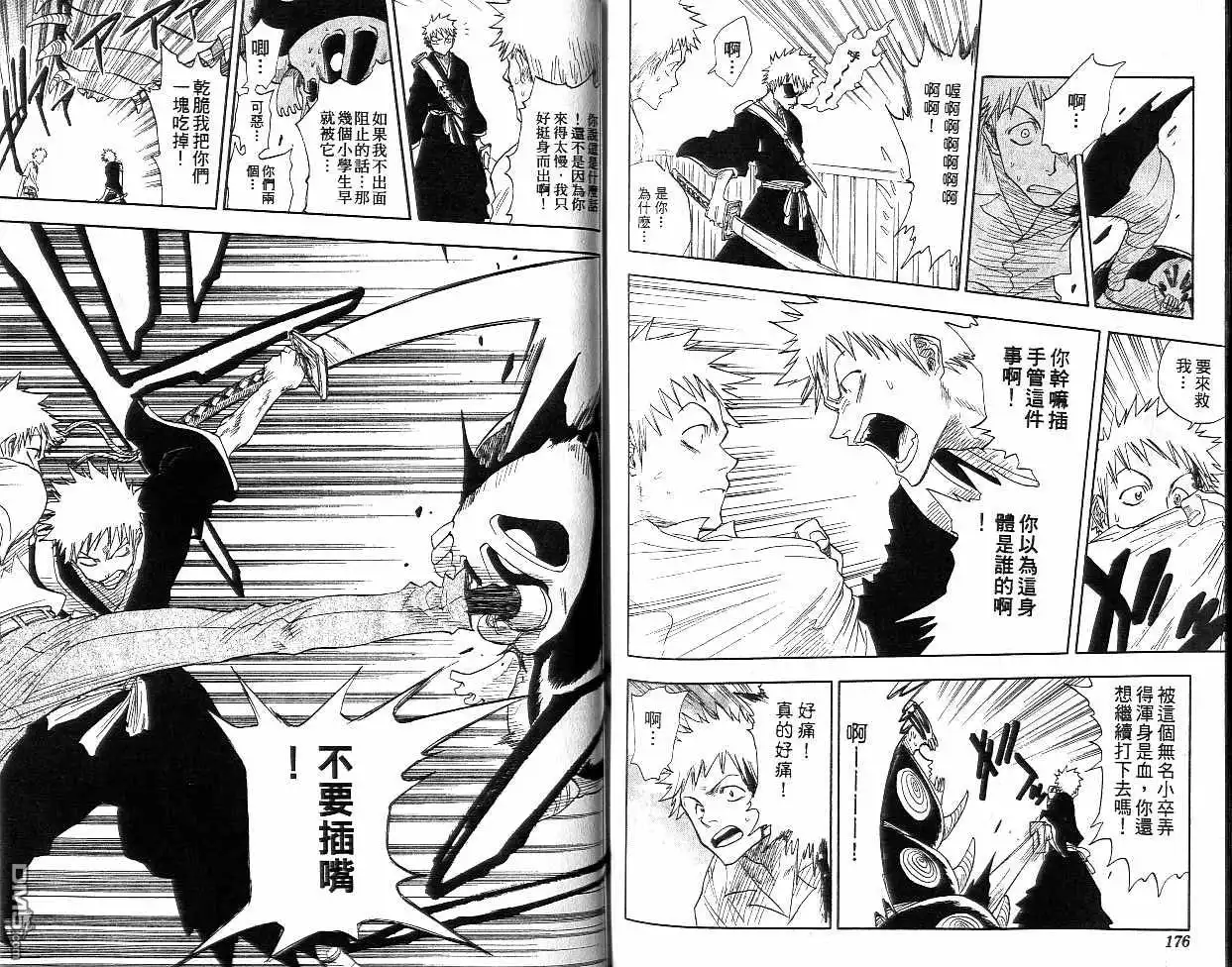《死神》第2卷 第89页