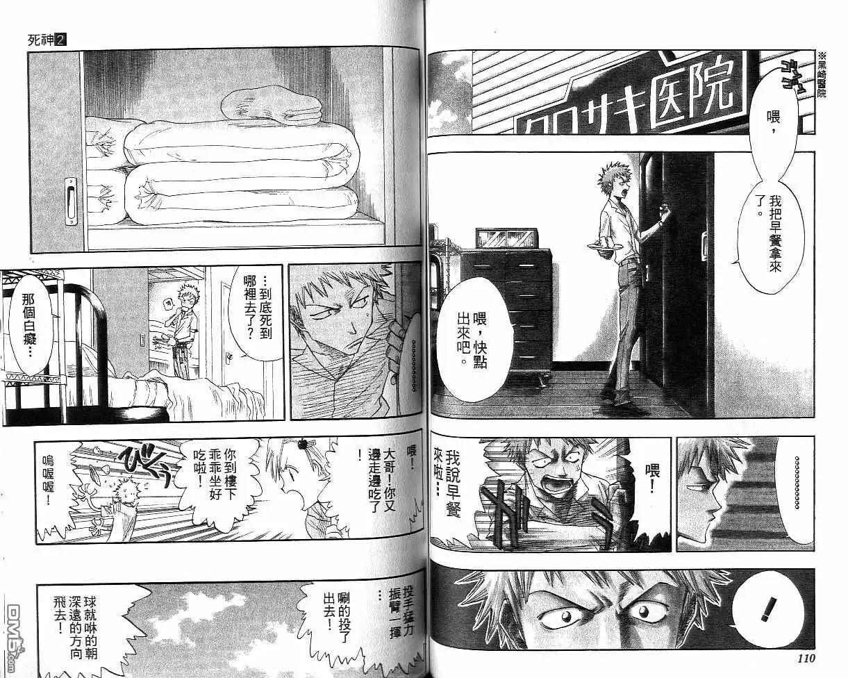 《死神》第2卷 第56页