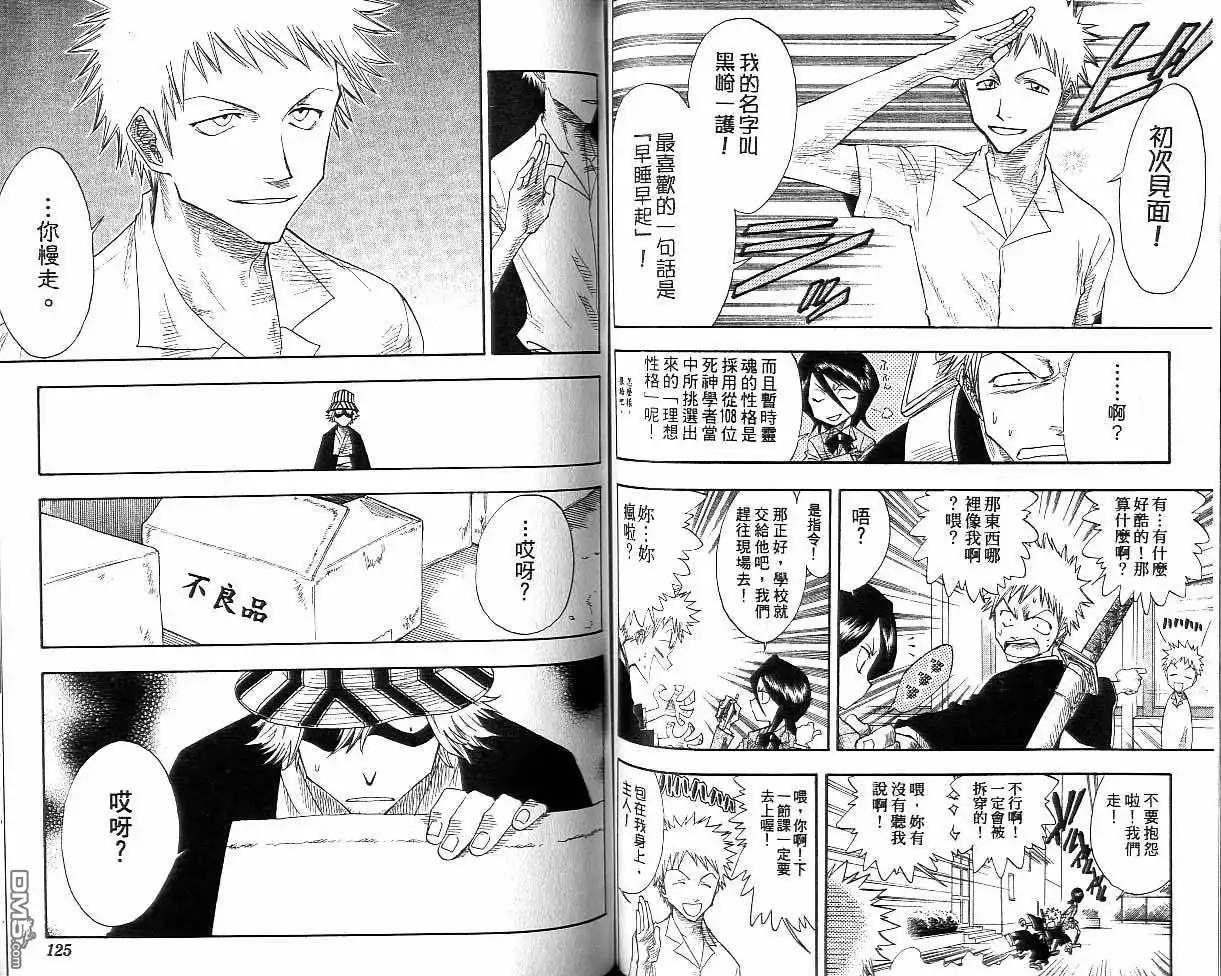 《死神》第2卷 第63页