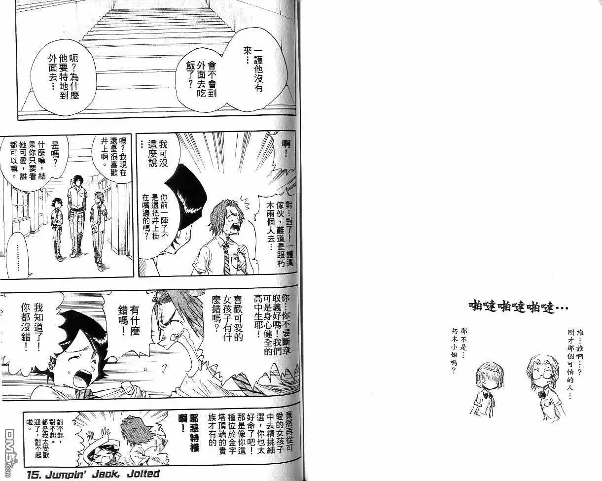 《死神》第2卷 第74页