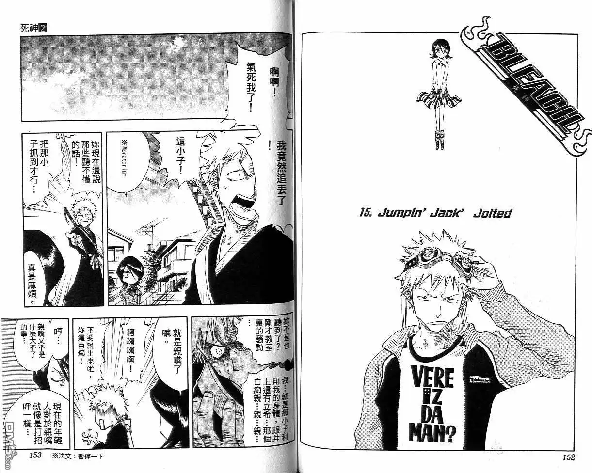 《死神》第2卷 第77页