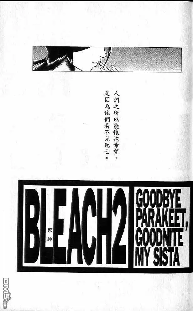 《死神》第2卷 第2页