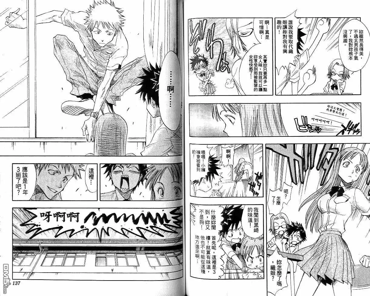 《死神》第2卷 第69页