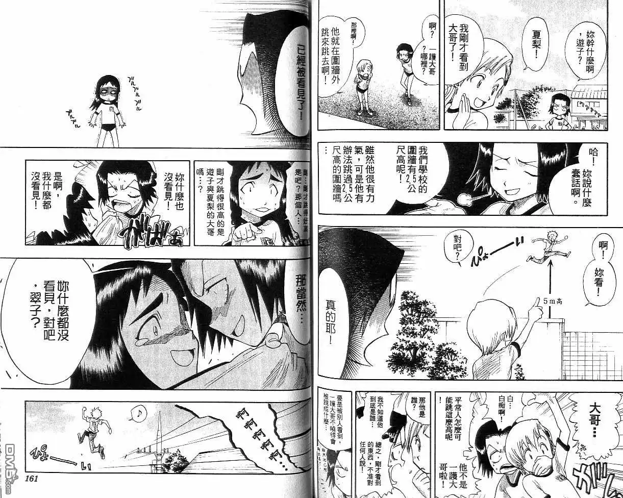 《死神》第2卷 第81页