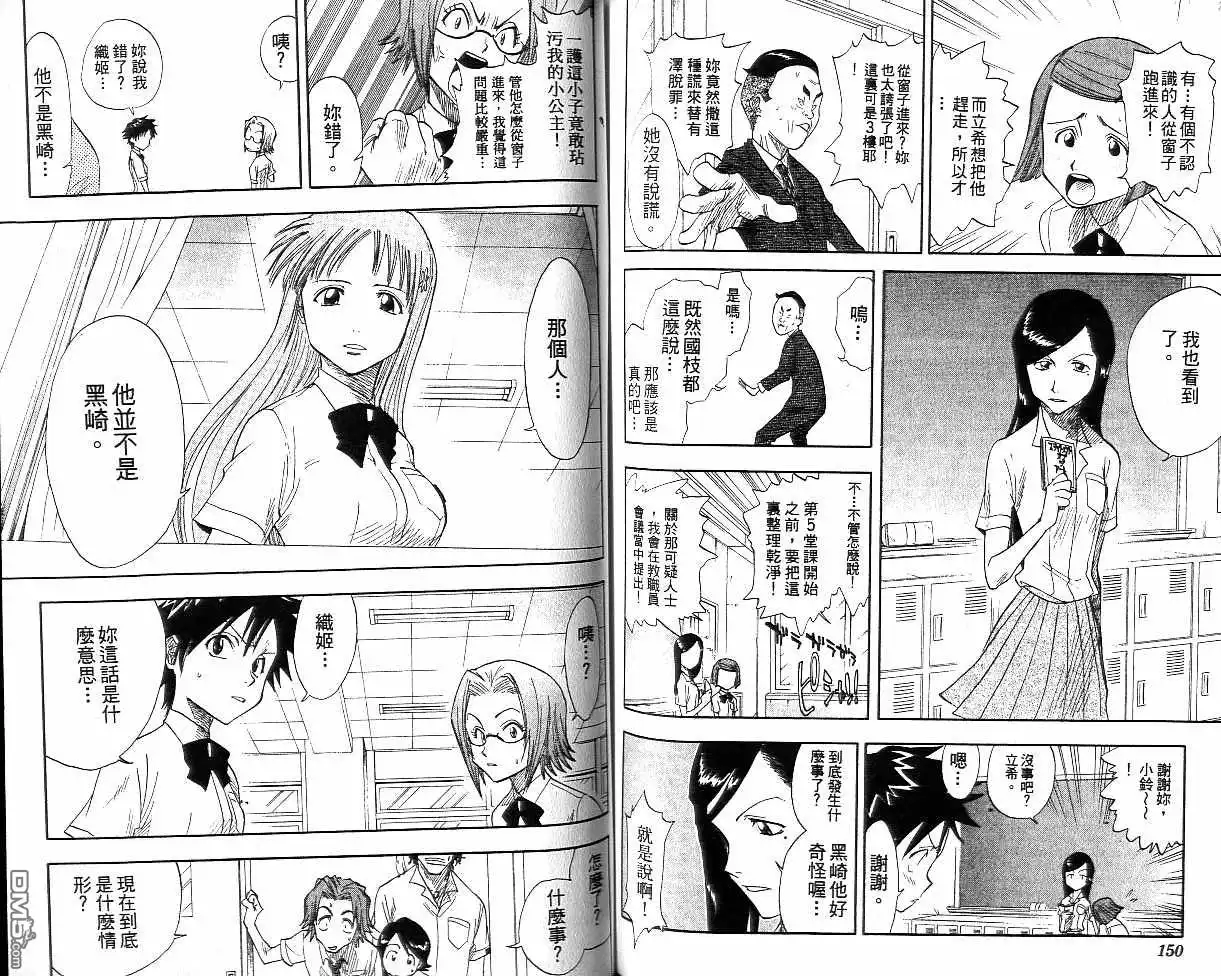 《死神》第2卷 第76页