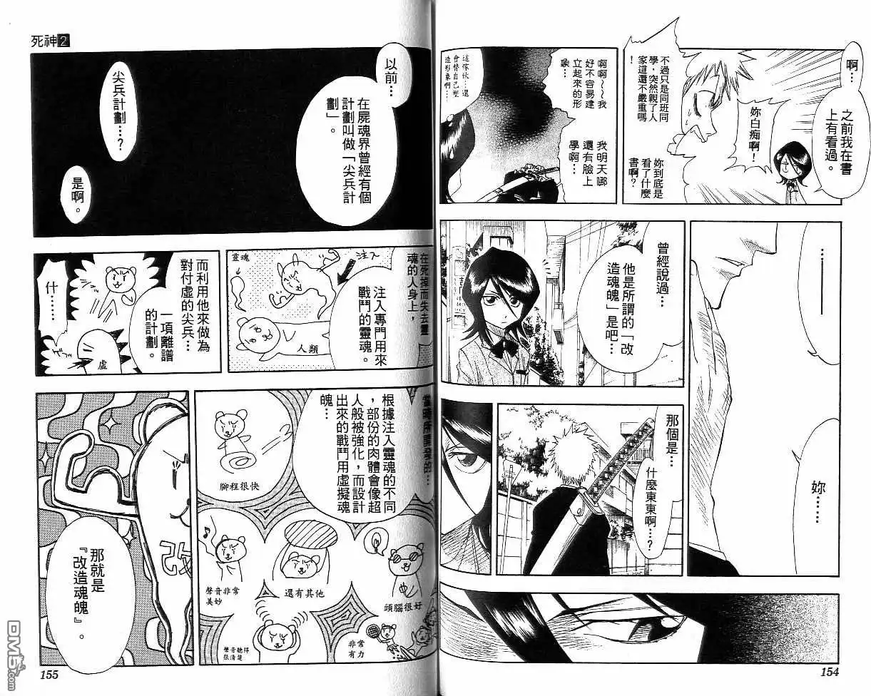 《死神》第2卷 第78页