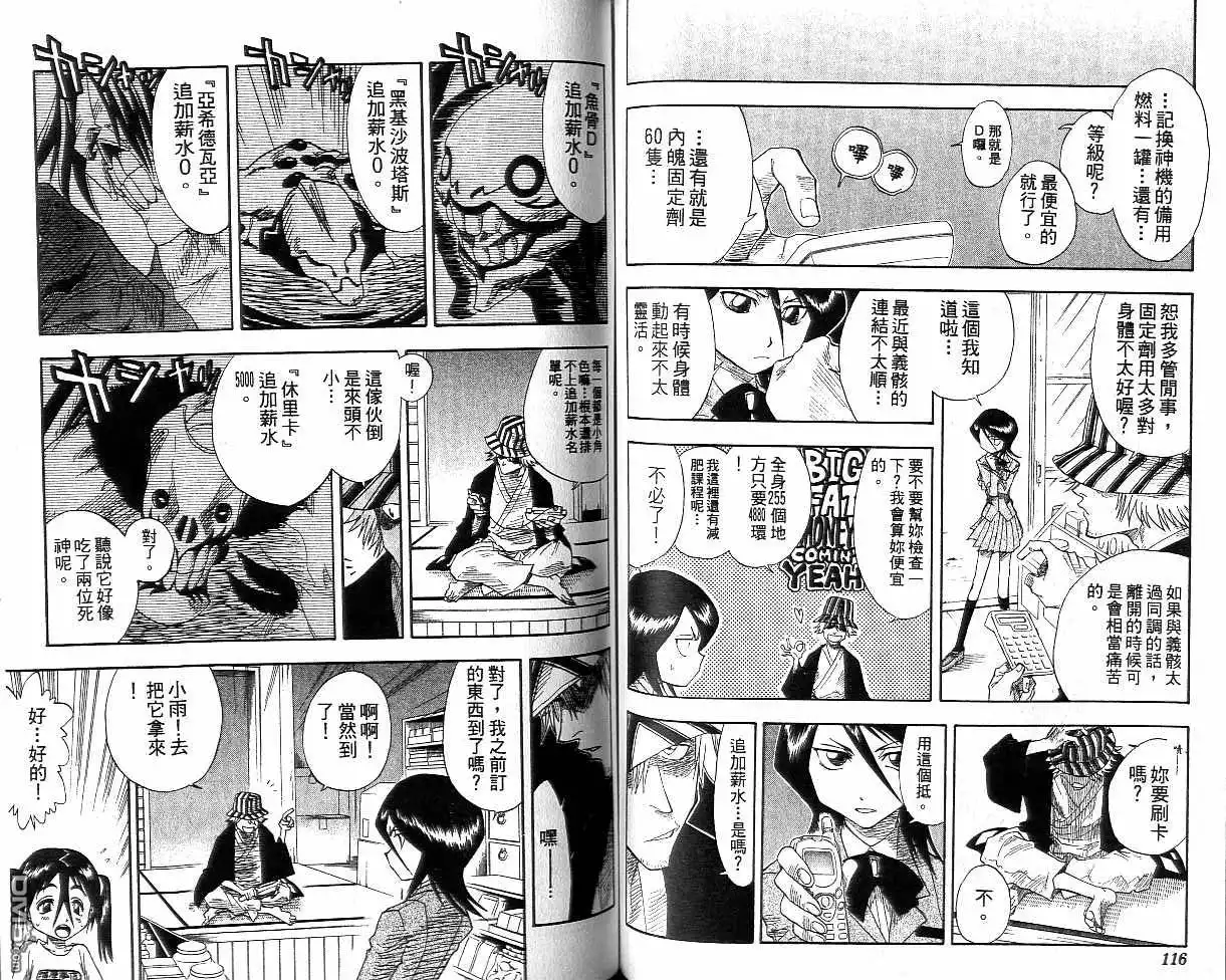 《死神》第2卷 第59页