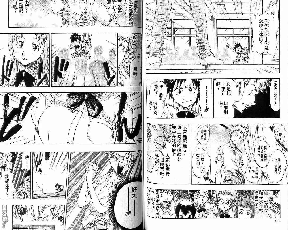 《死神》第2卷 第70页
