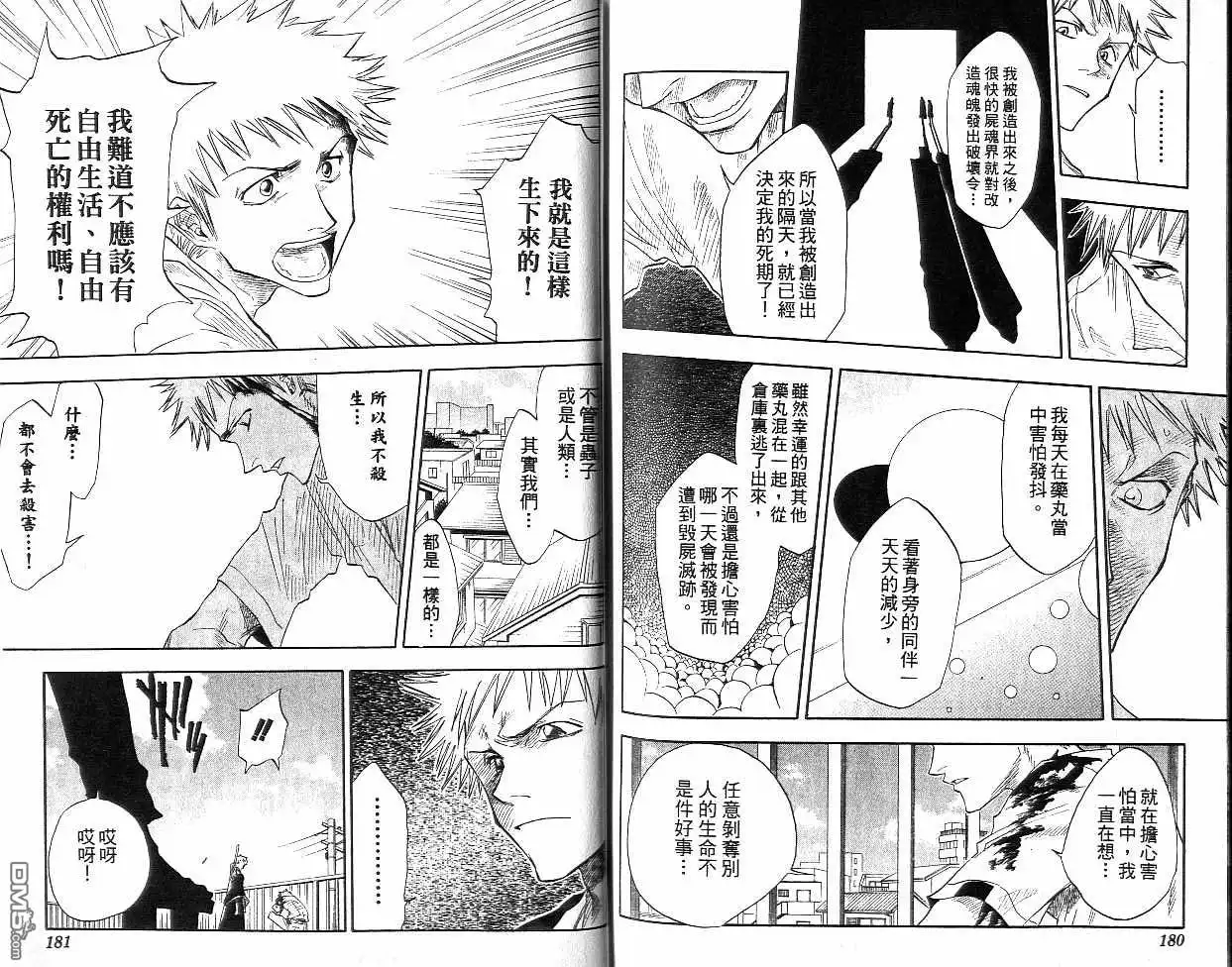 《死神》第2卷 第91页