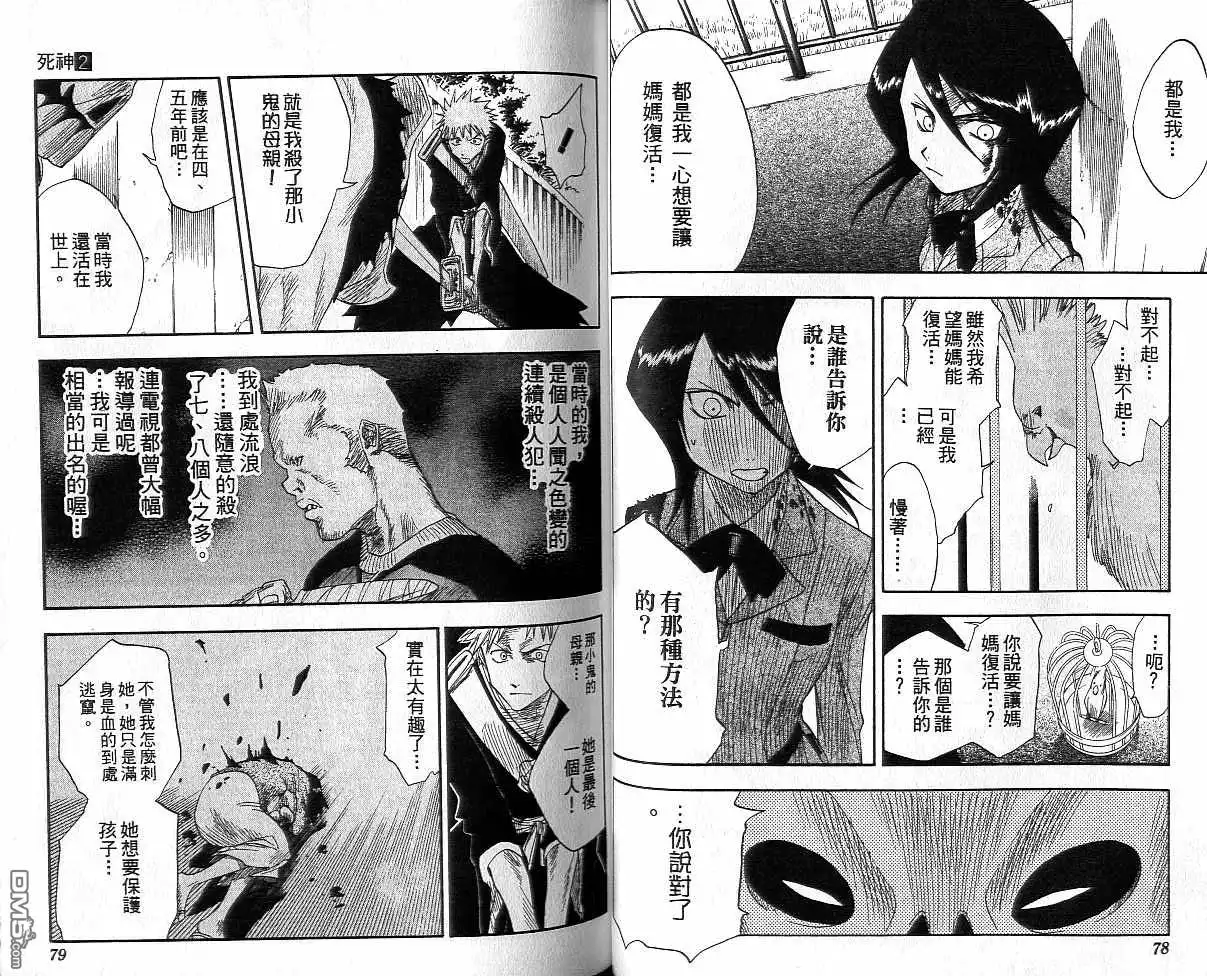 《死神》第2卷 第40页