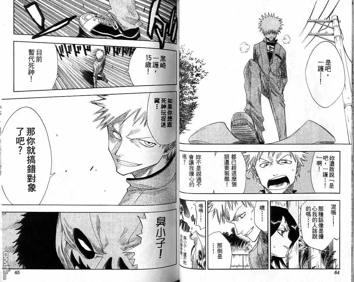 《死神》第2卷 第33页