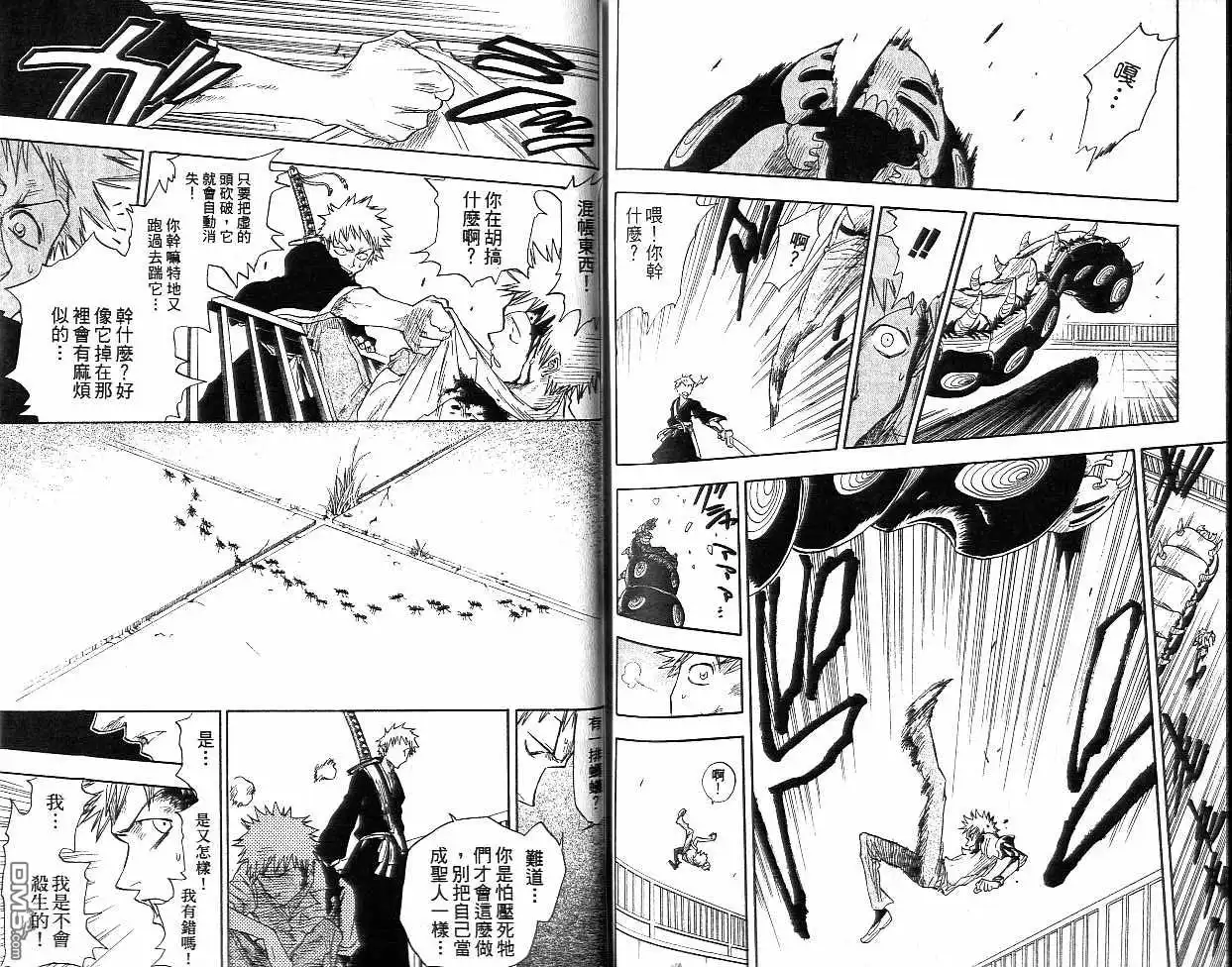 《死神》第2卷 第90页