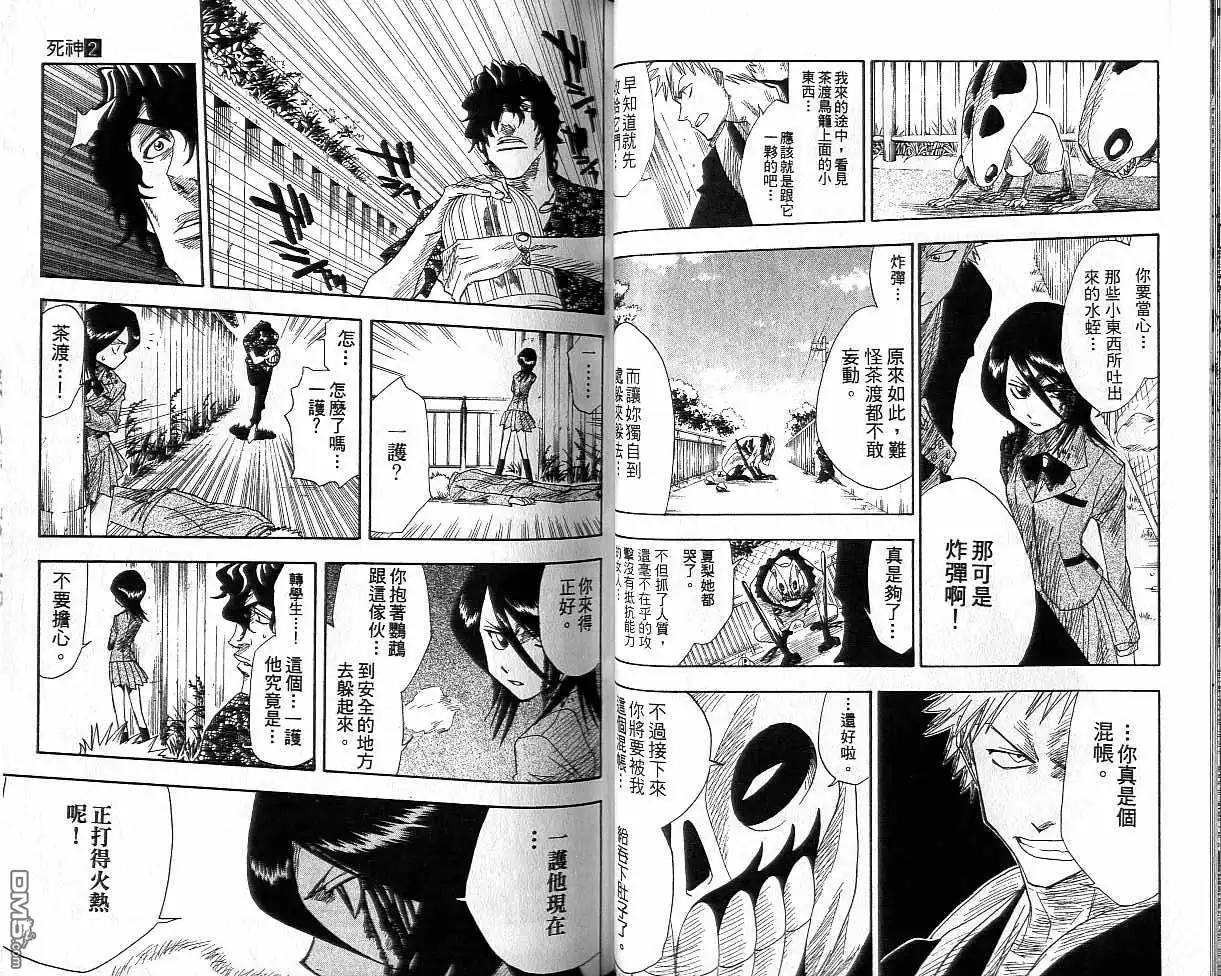 《死神》第2卷 第37页