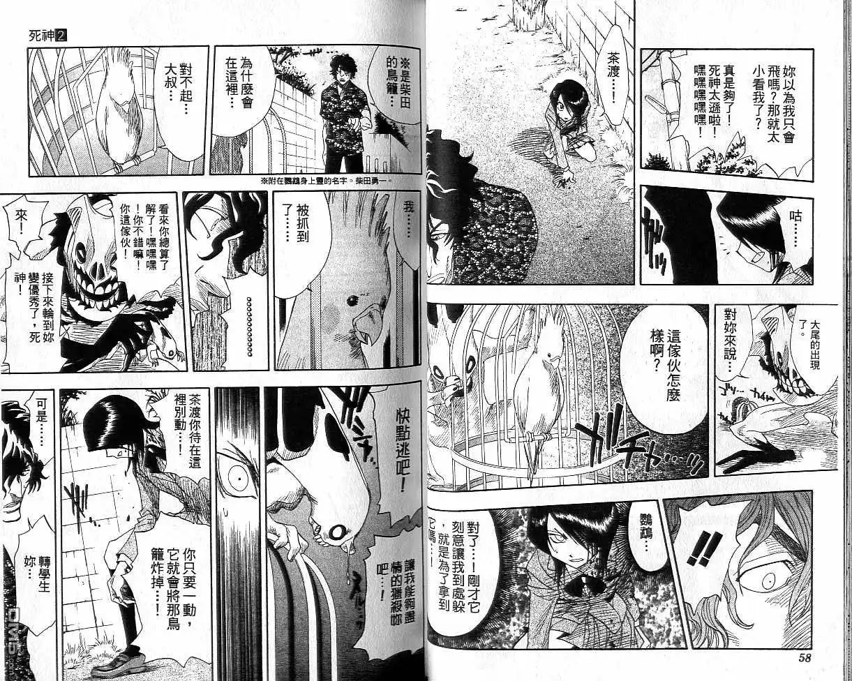 《死神》第2卷 第30页