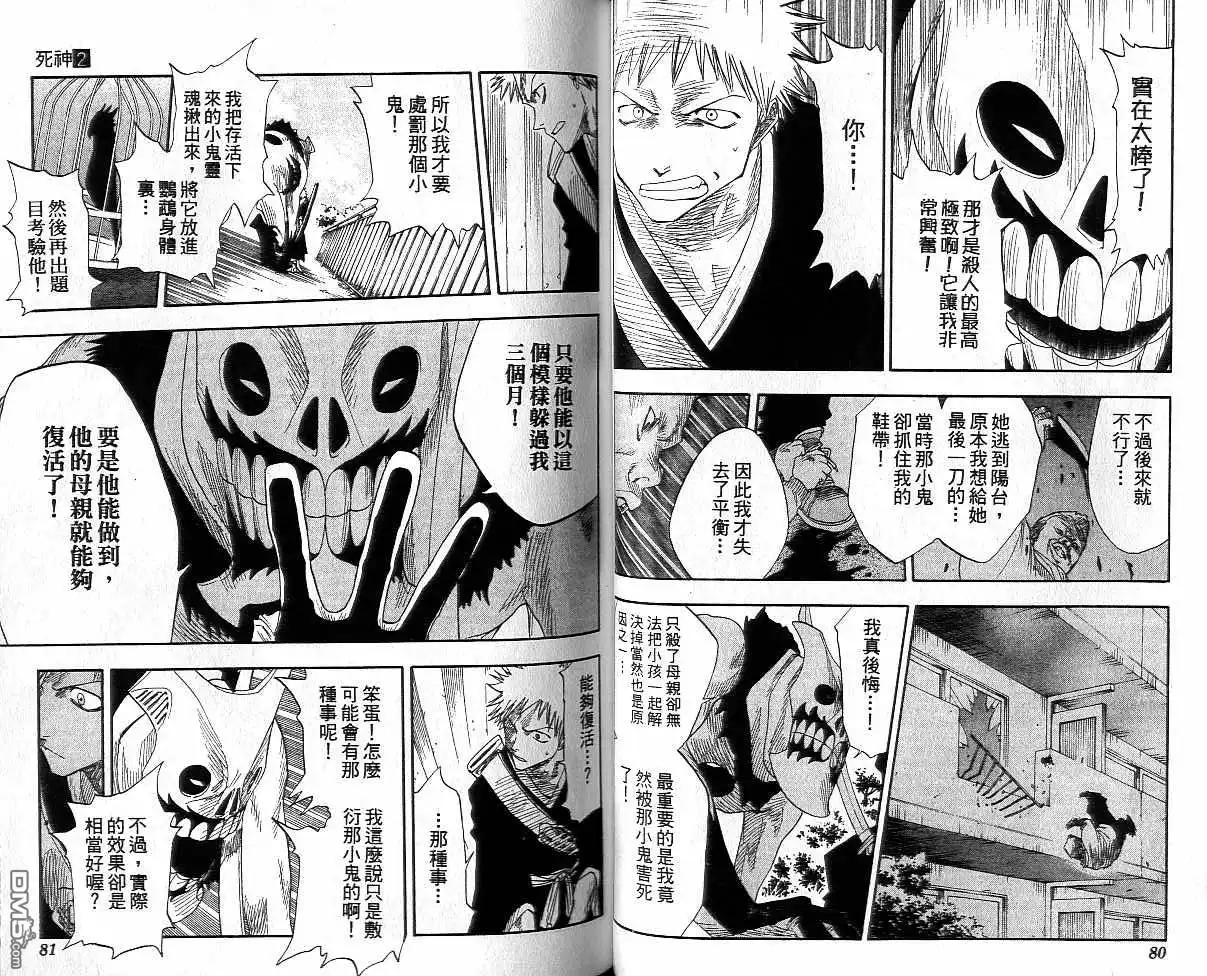 《死神》第2卷 第41页