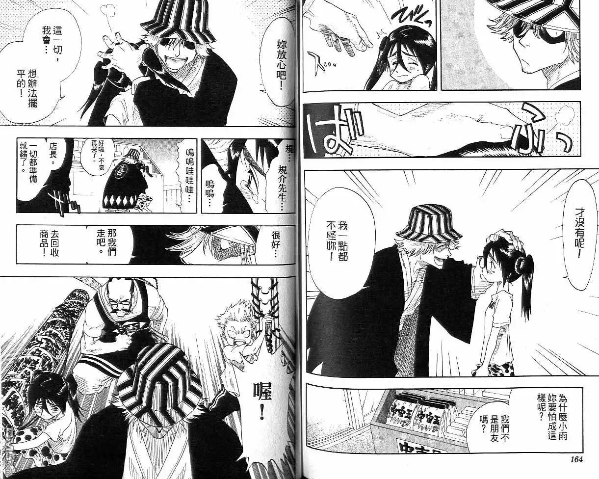 《死神》第2卷 第83页