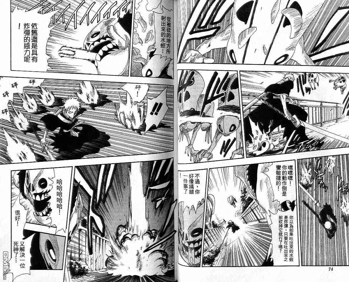 《死神》第2卷 第38页