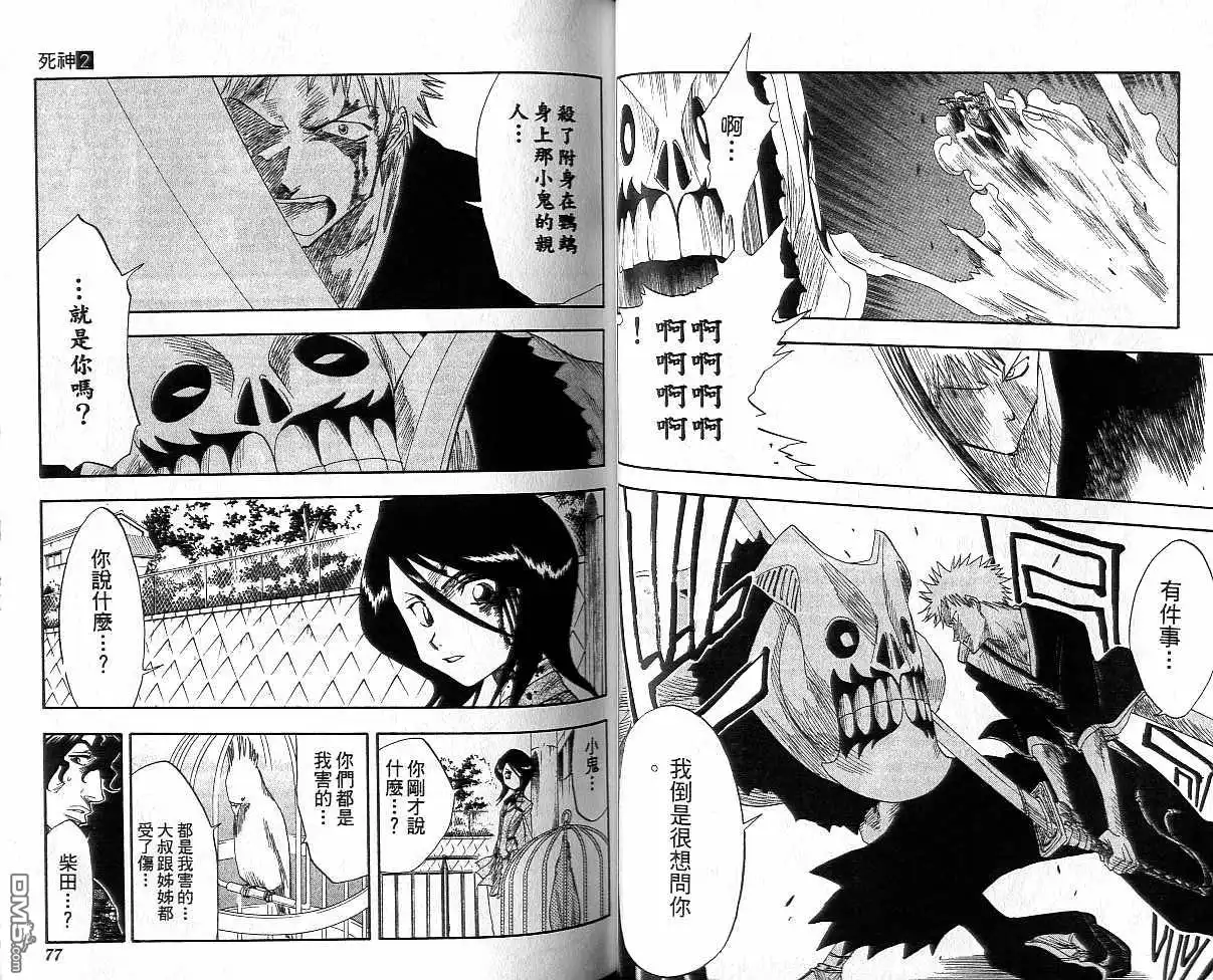 《死神》第2卷 第39页