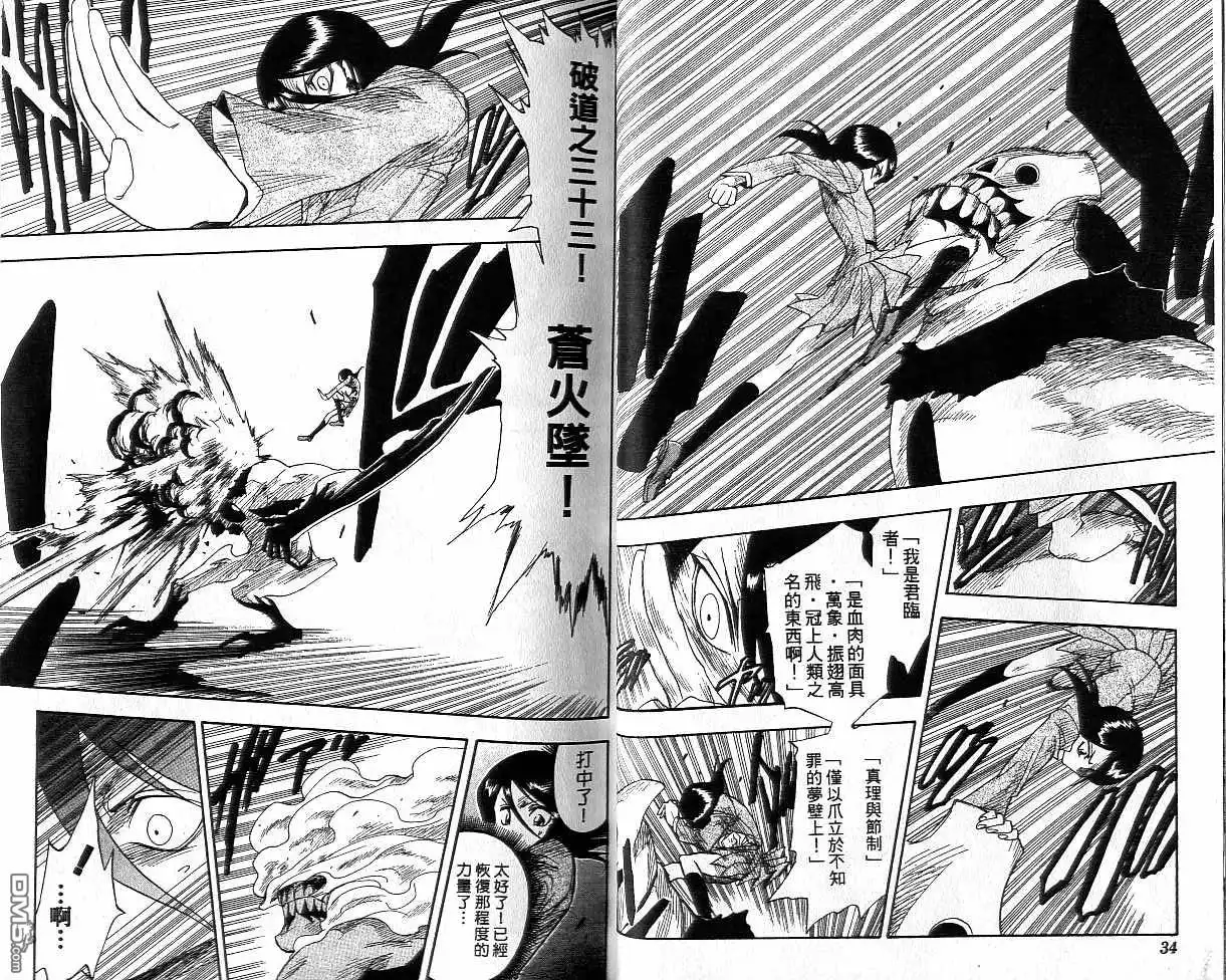 《死神》第2卷 第18页