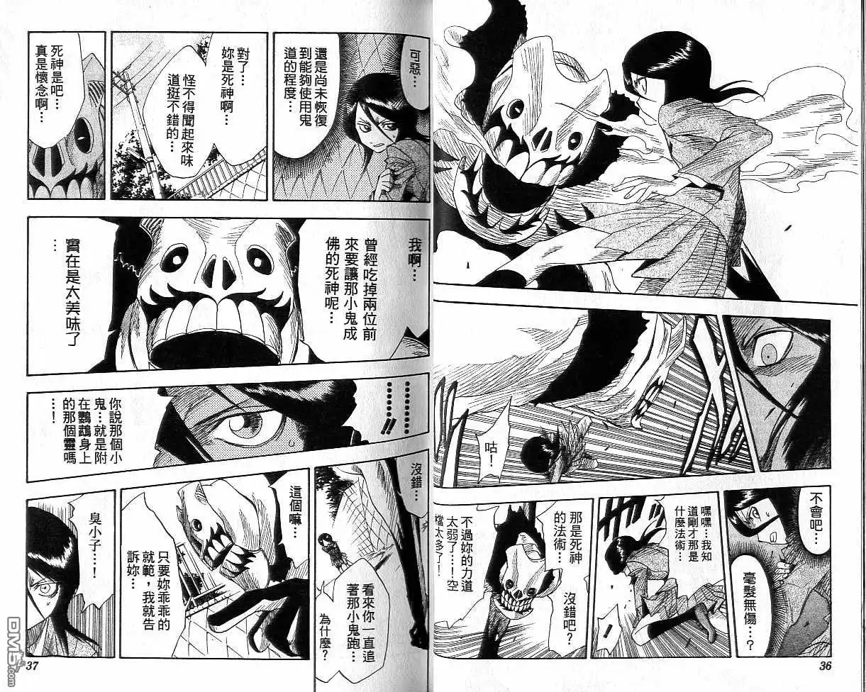 《死神》第2卷 第19页