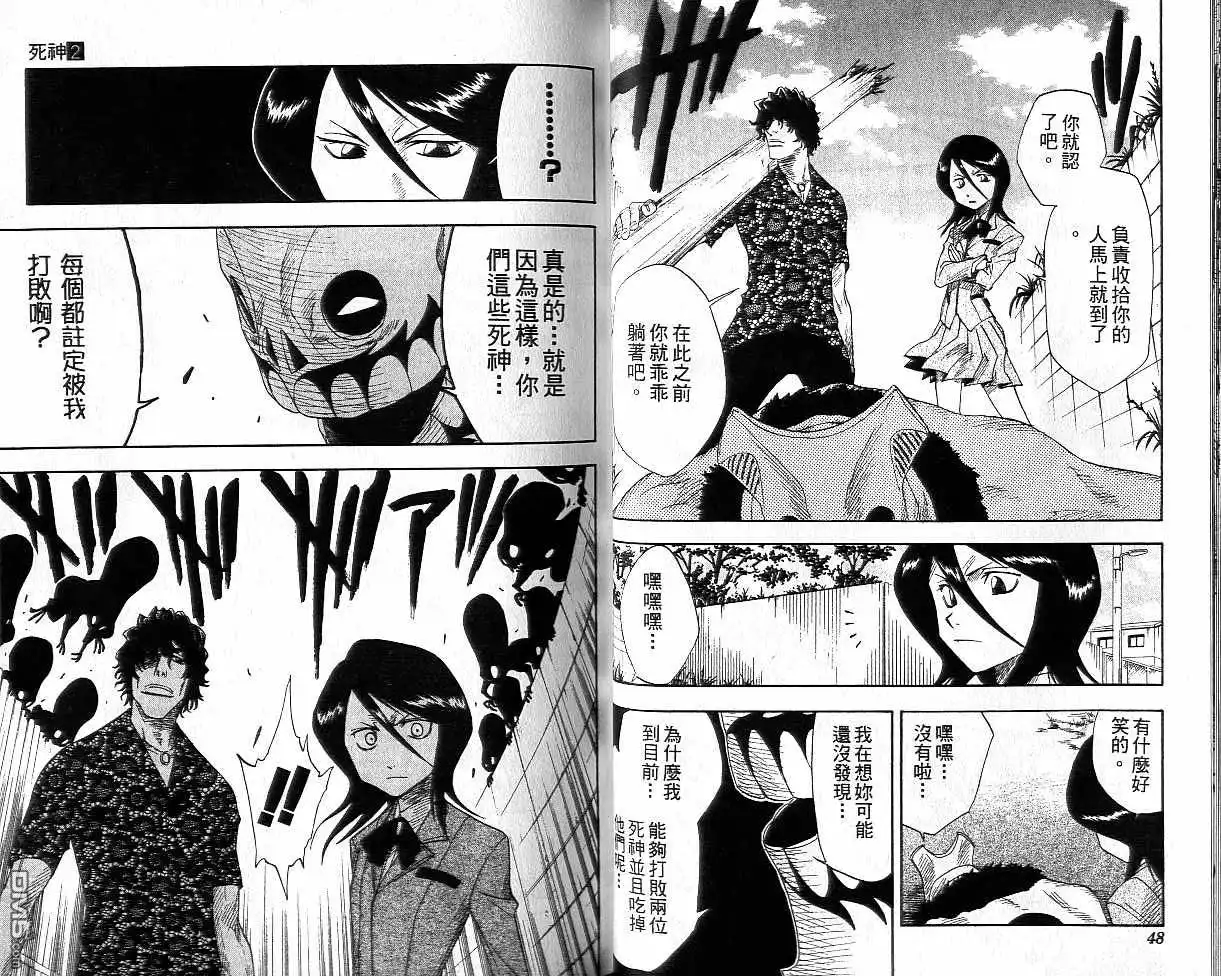 《死神》第2卷 第25页