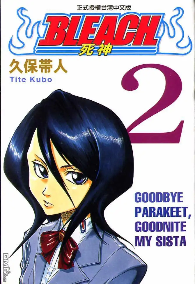 《死神》第2卷 第1页