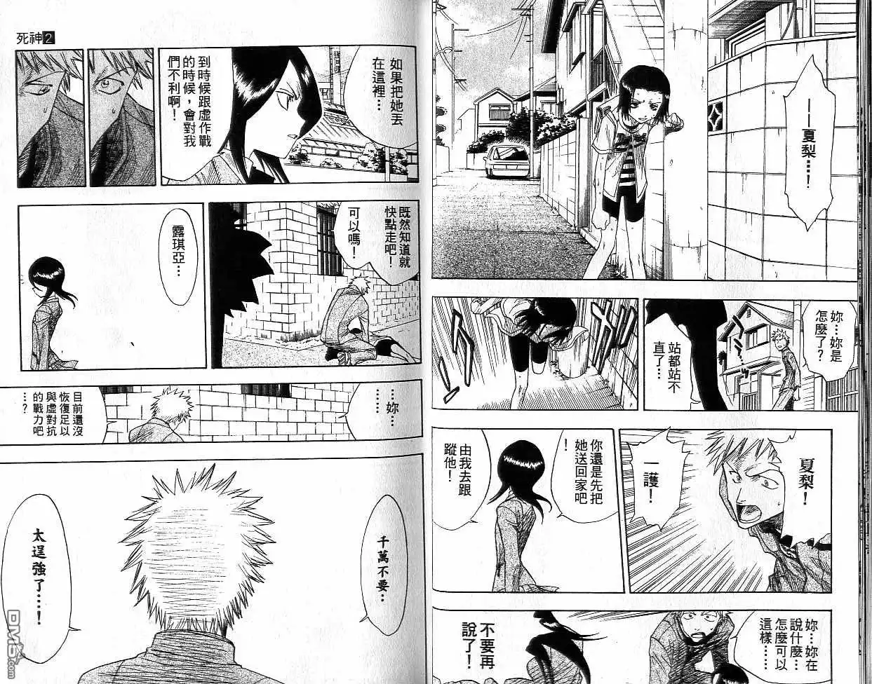 《死神》第2卷 第12页