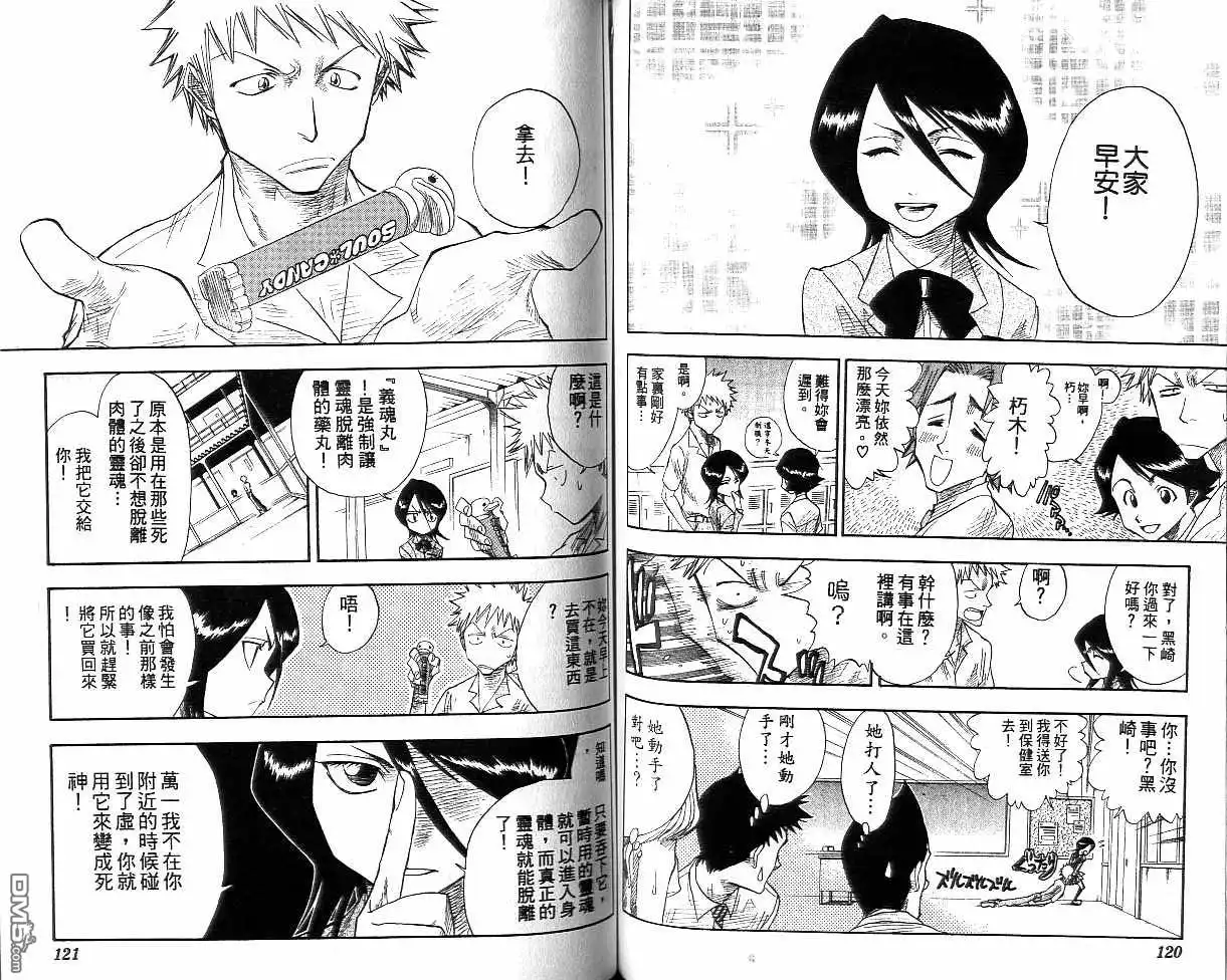 《死神》第2卷 第61页