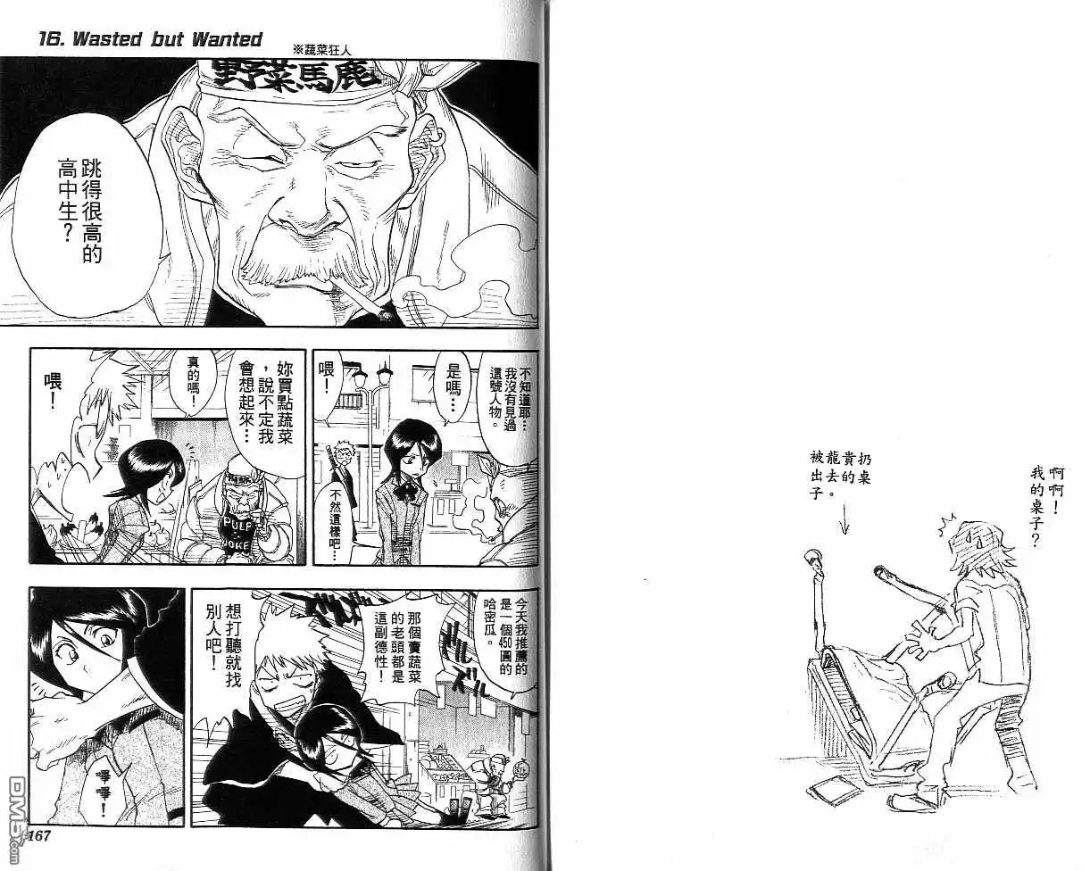 《死神》第2卷 第84页