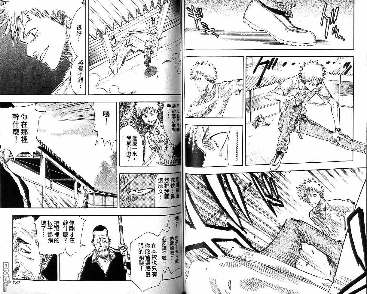 《死神》第2卷 第66页