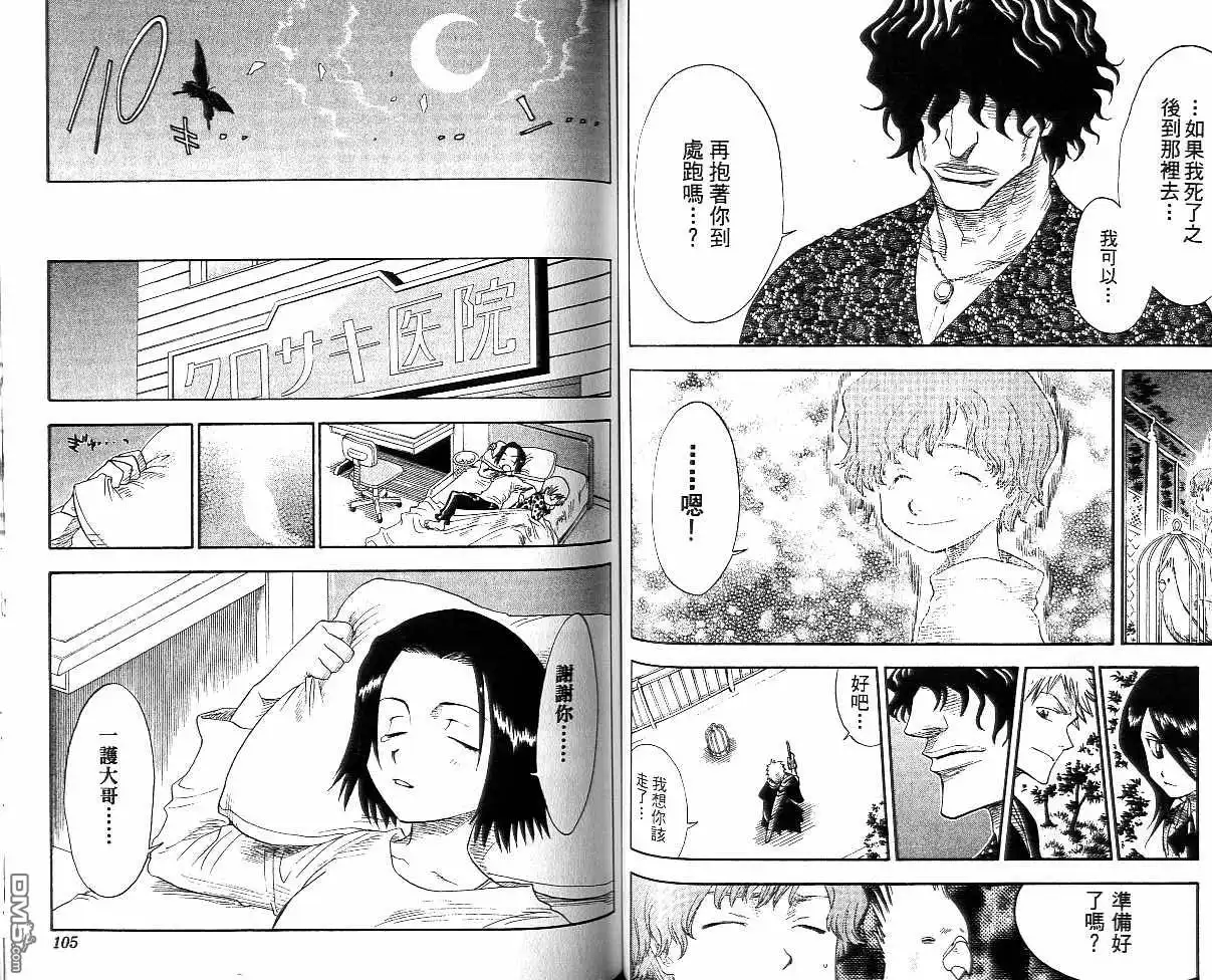《死神》第2卷 第53页