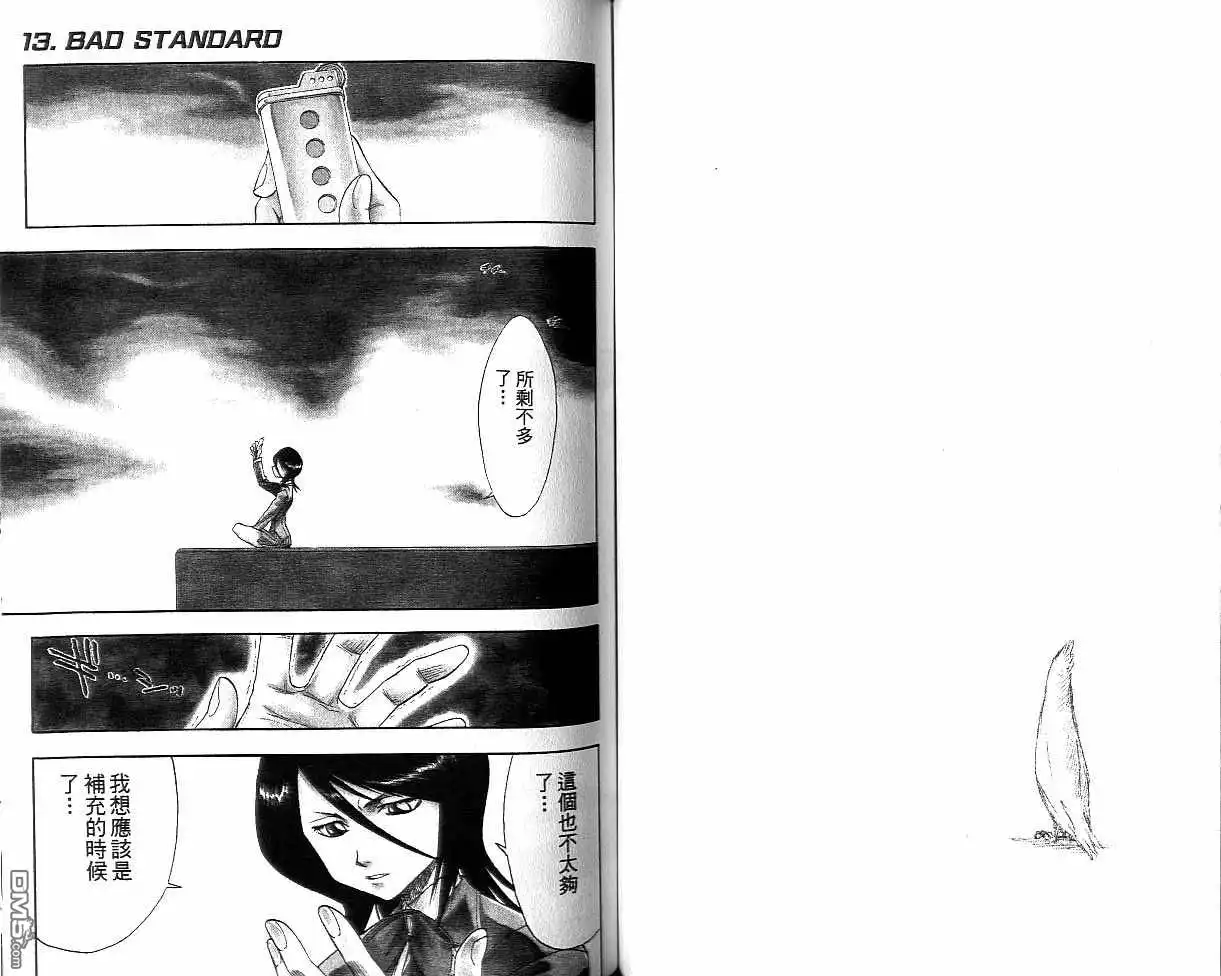 《死神》第2卷 第54页
