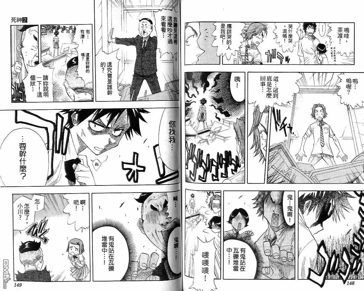 《死神》第2卷 第75页