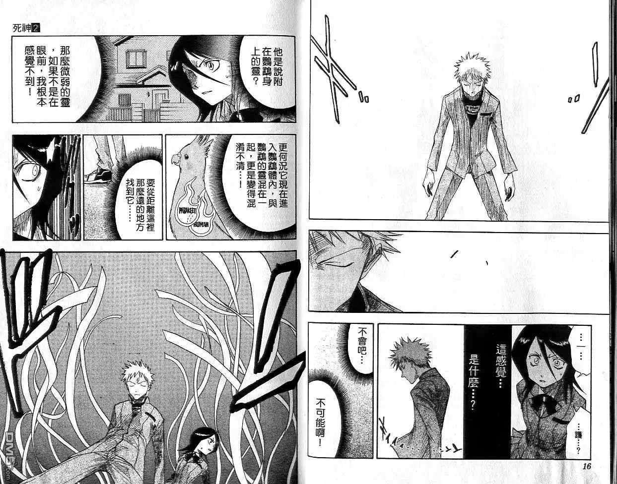 《死神》第2卷 第9页