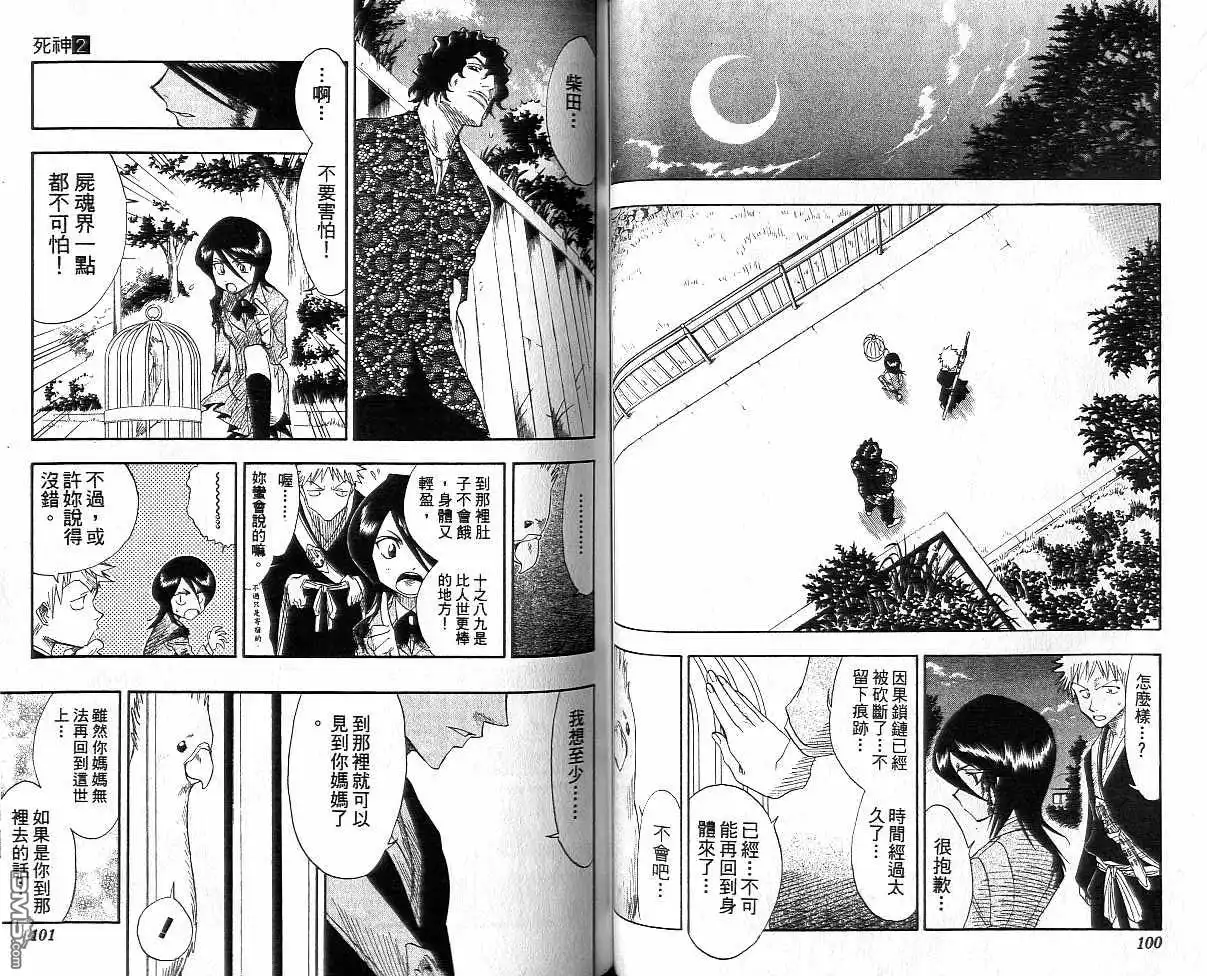 《死神》第2卷 第51页