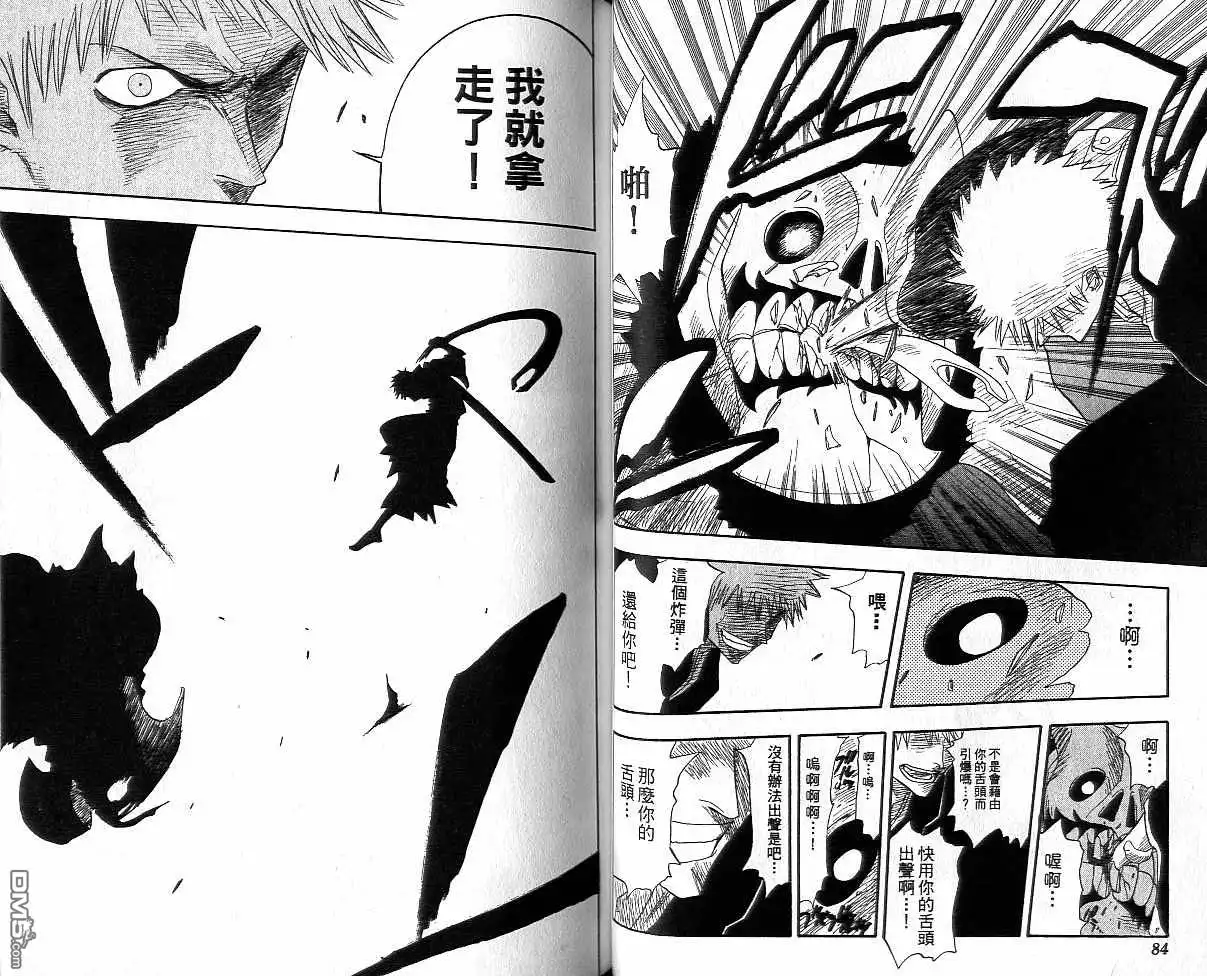 《死神》第2卷 第43页