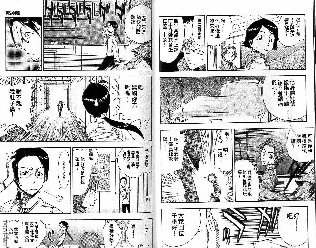 《死神》第2卷 第6页
