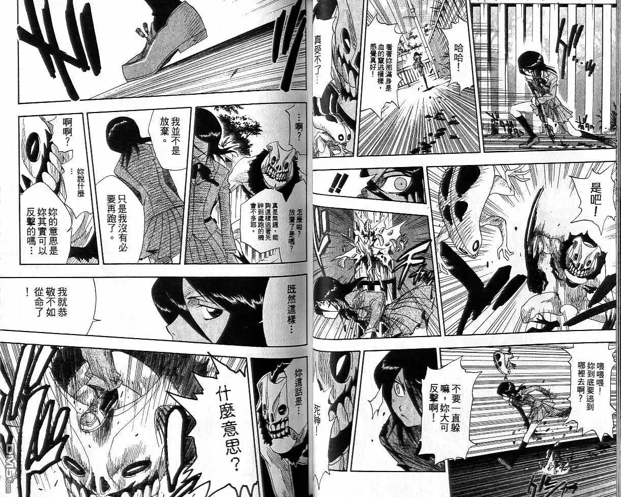 《死神》第2卷 第32页