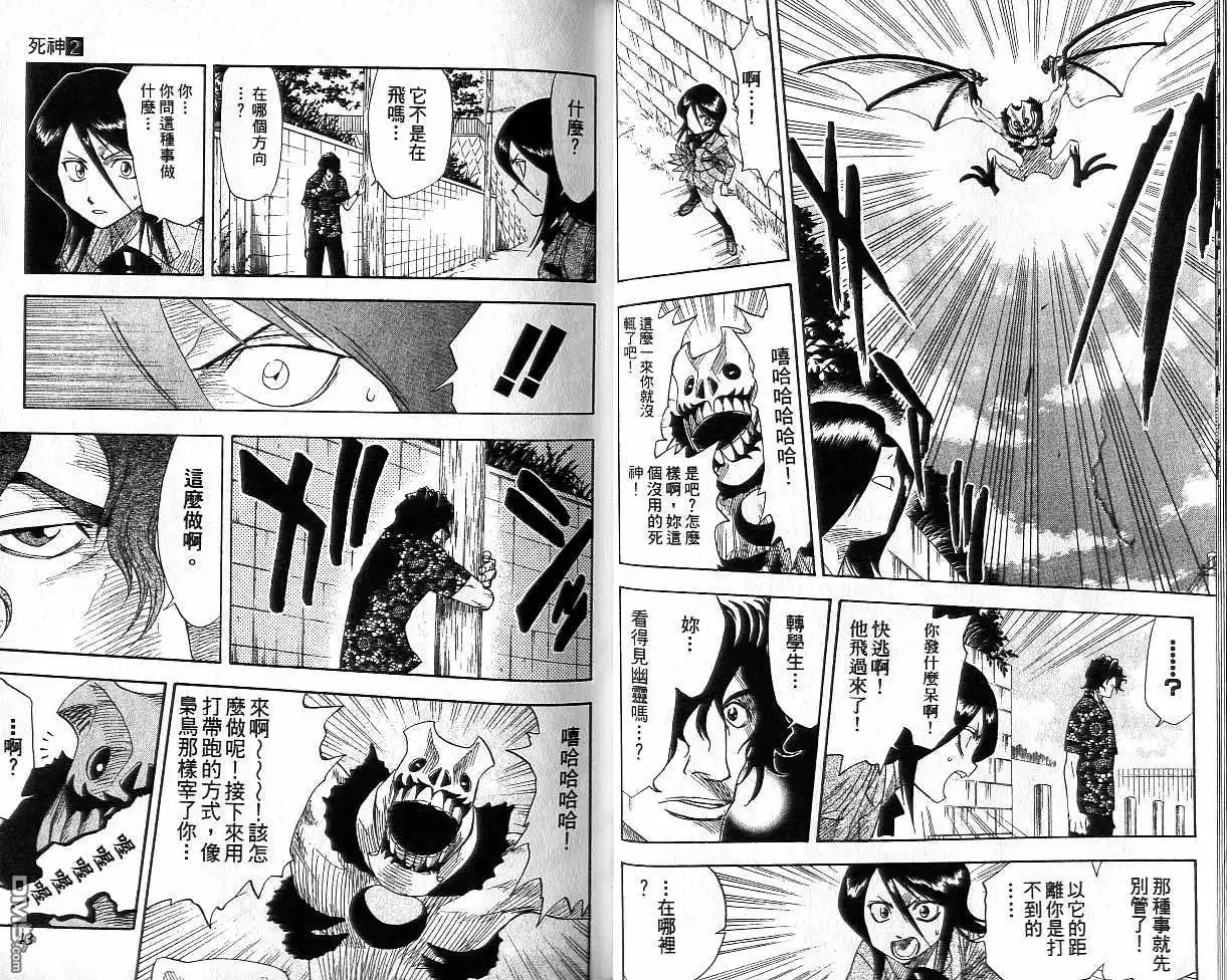 《死神》第2卷 第22页