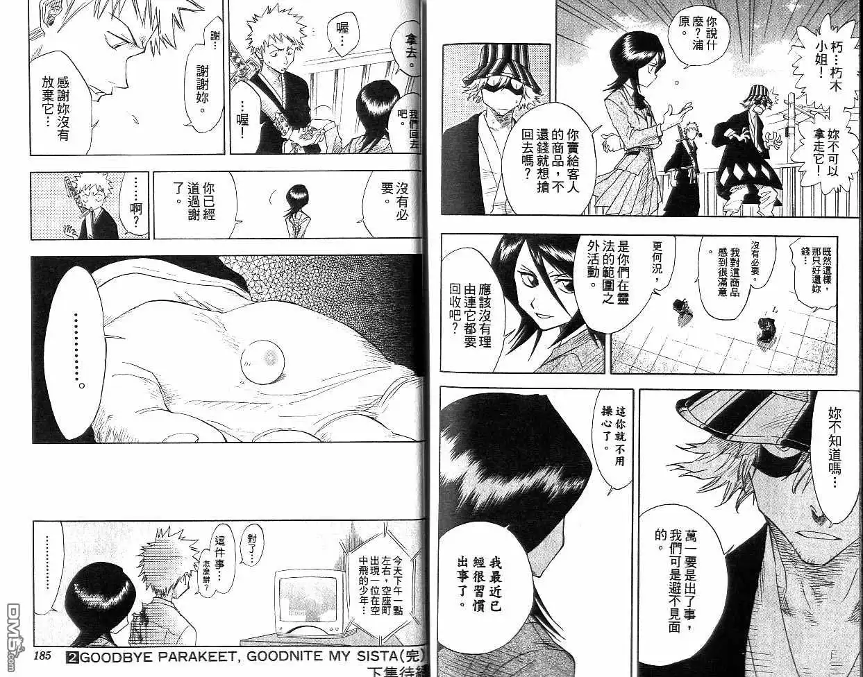 《死神》第2卷 第93页