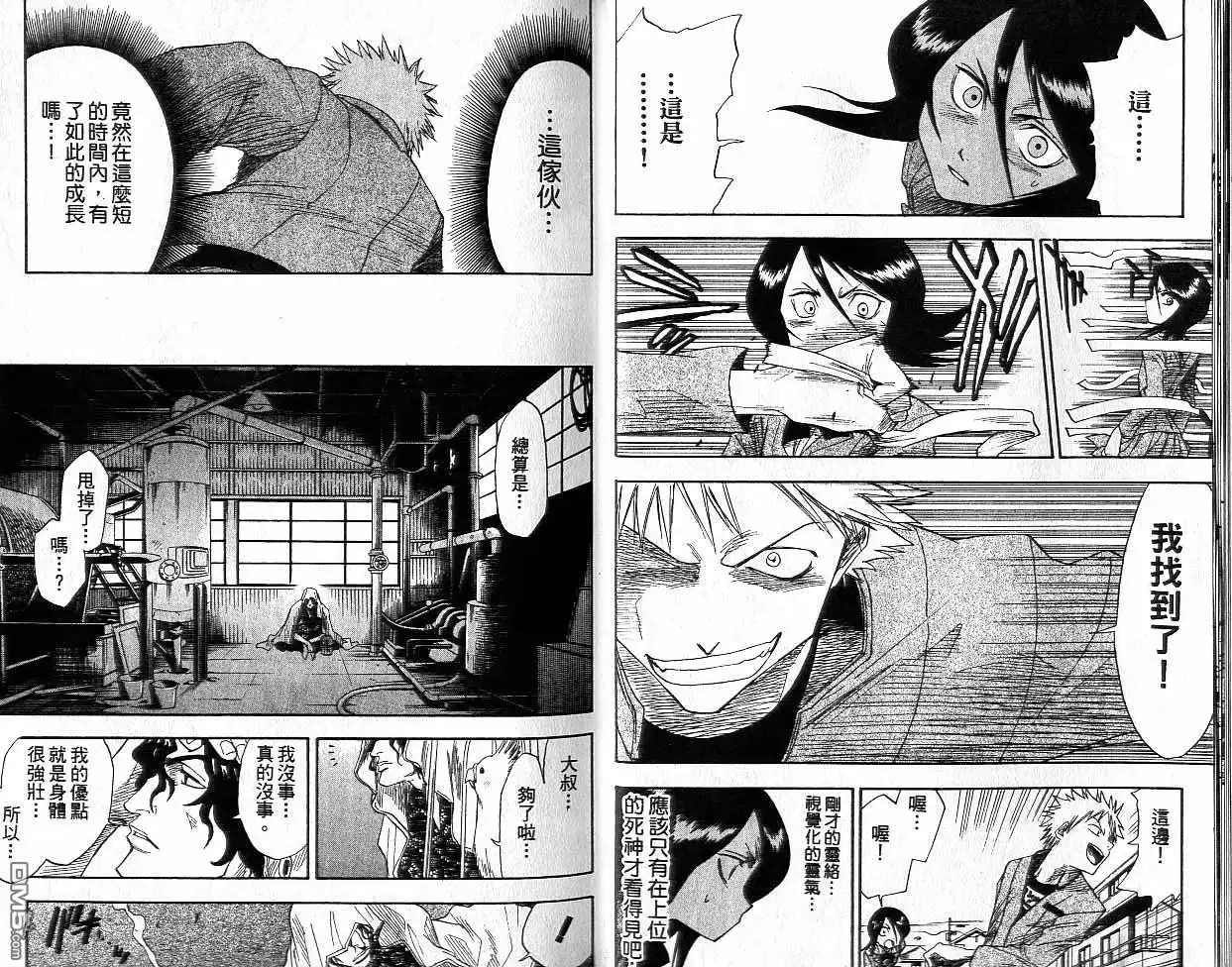 《死神》第2卷 第10页