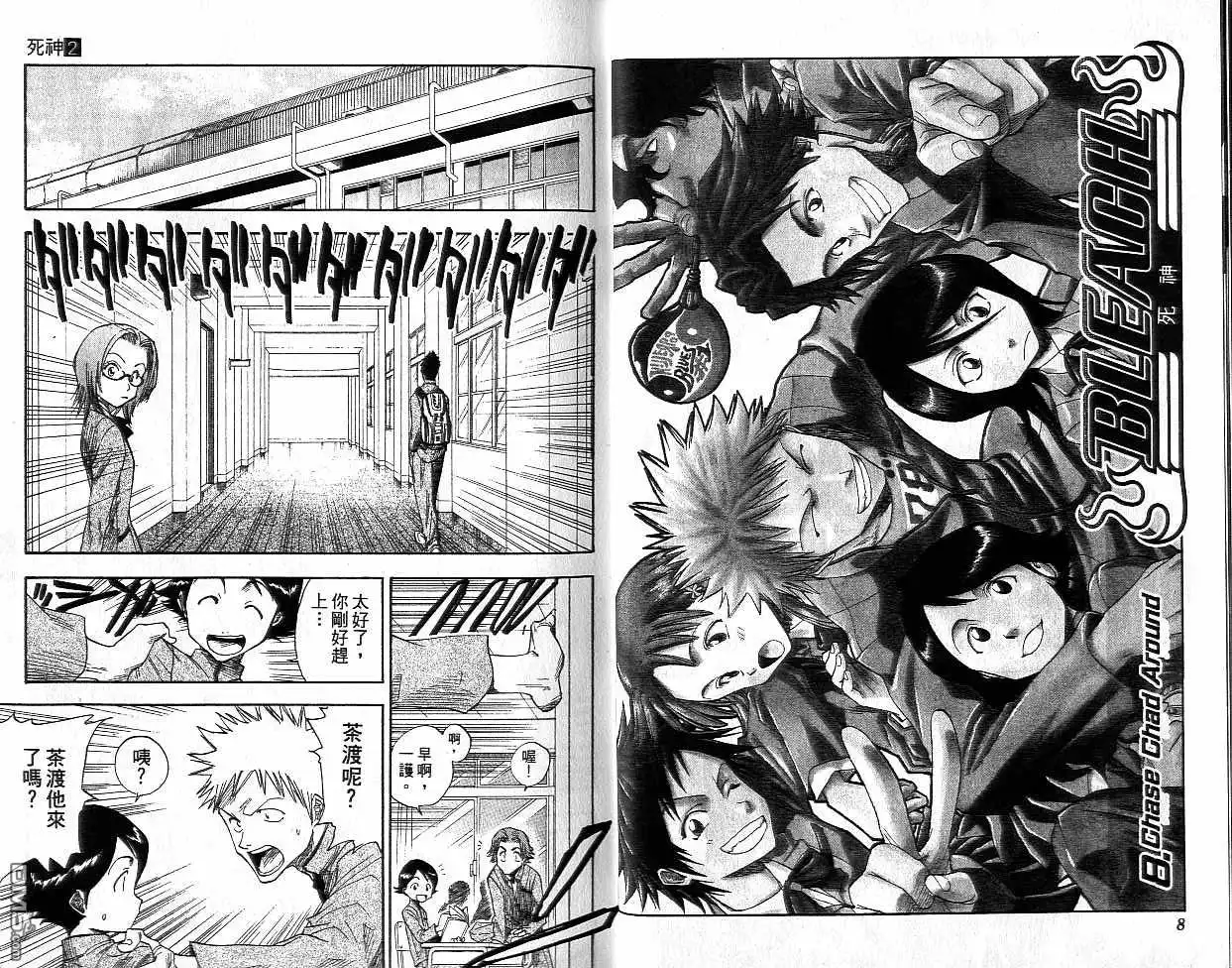 《死神》第2卷 第5页