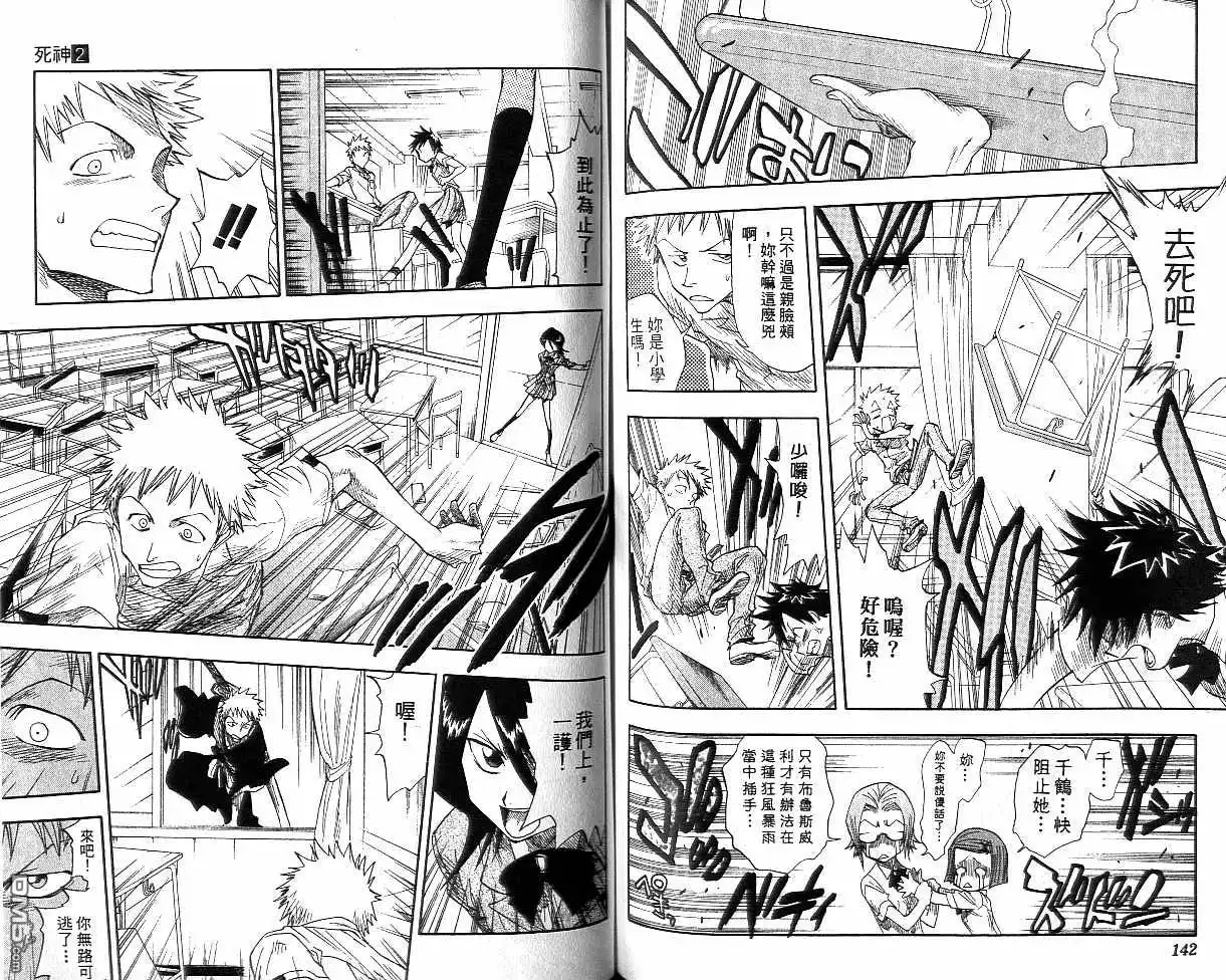 《死神》第2卷 第72页