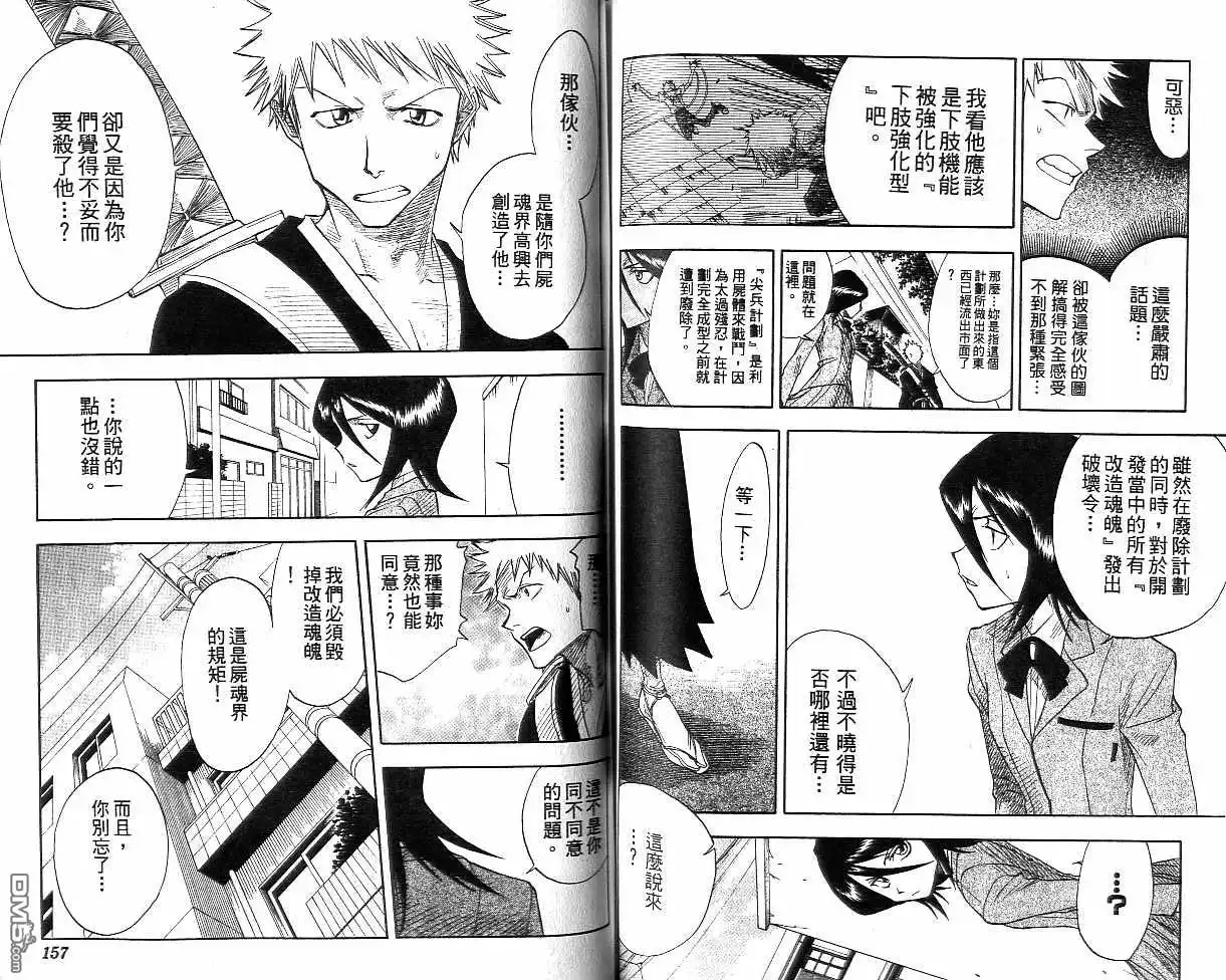 《死神》第2卷 第79页