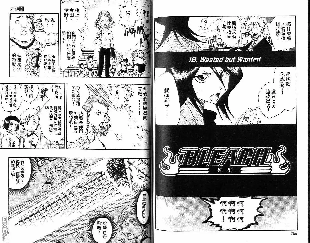 《死神》第2卷 第85页