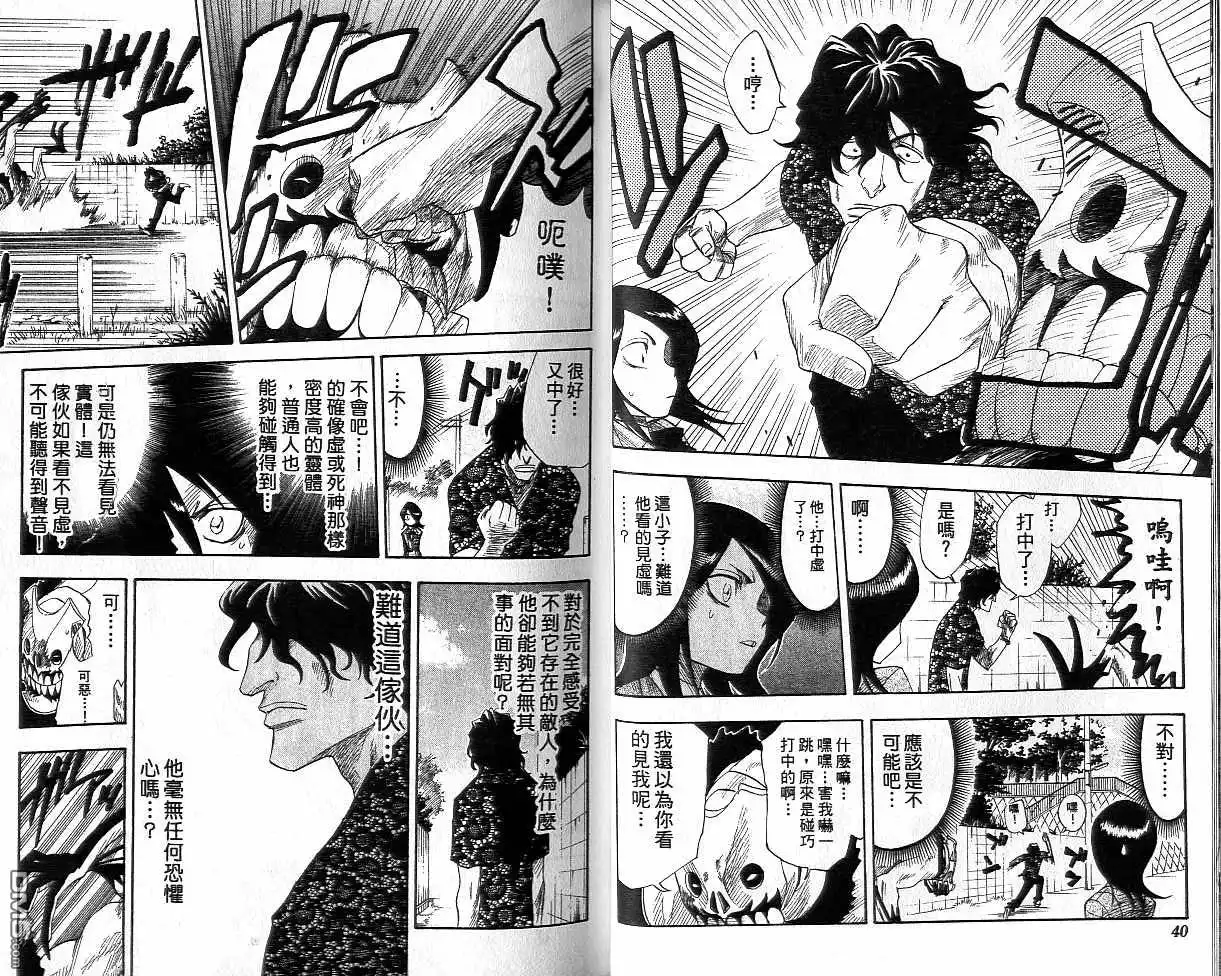 《死神》第2卷 第21页