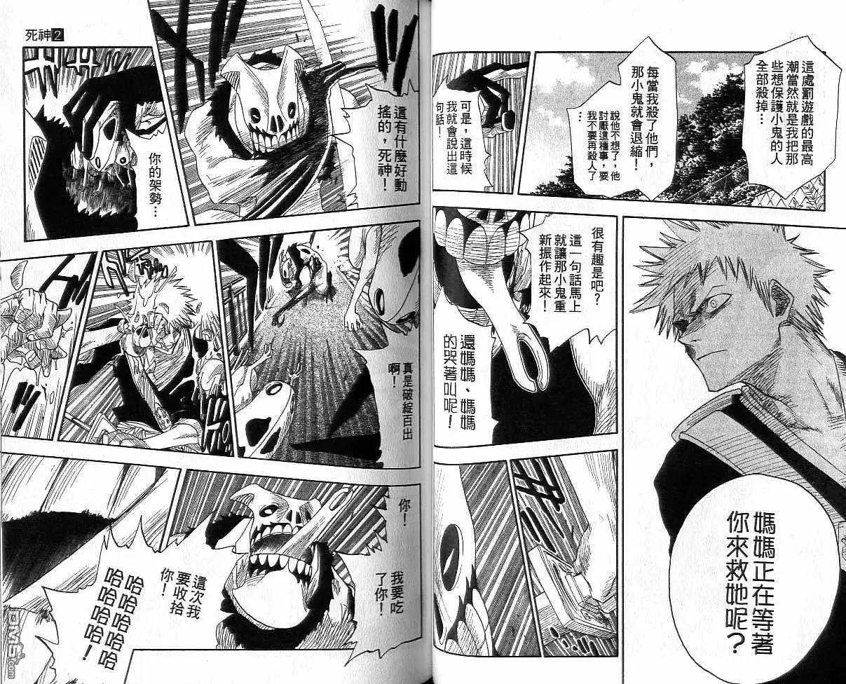 《死神》第2卷 第42页