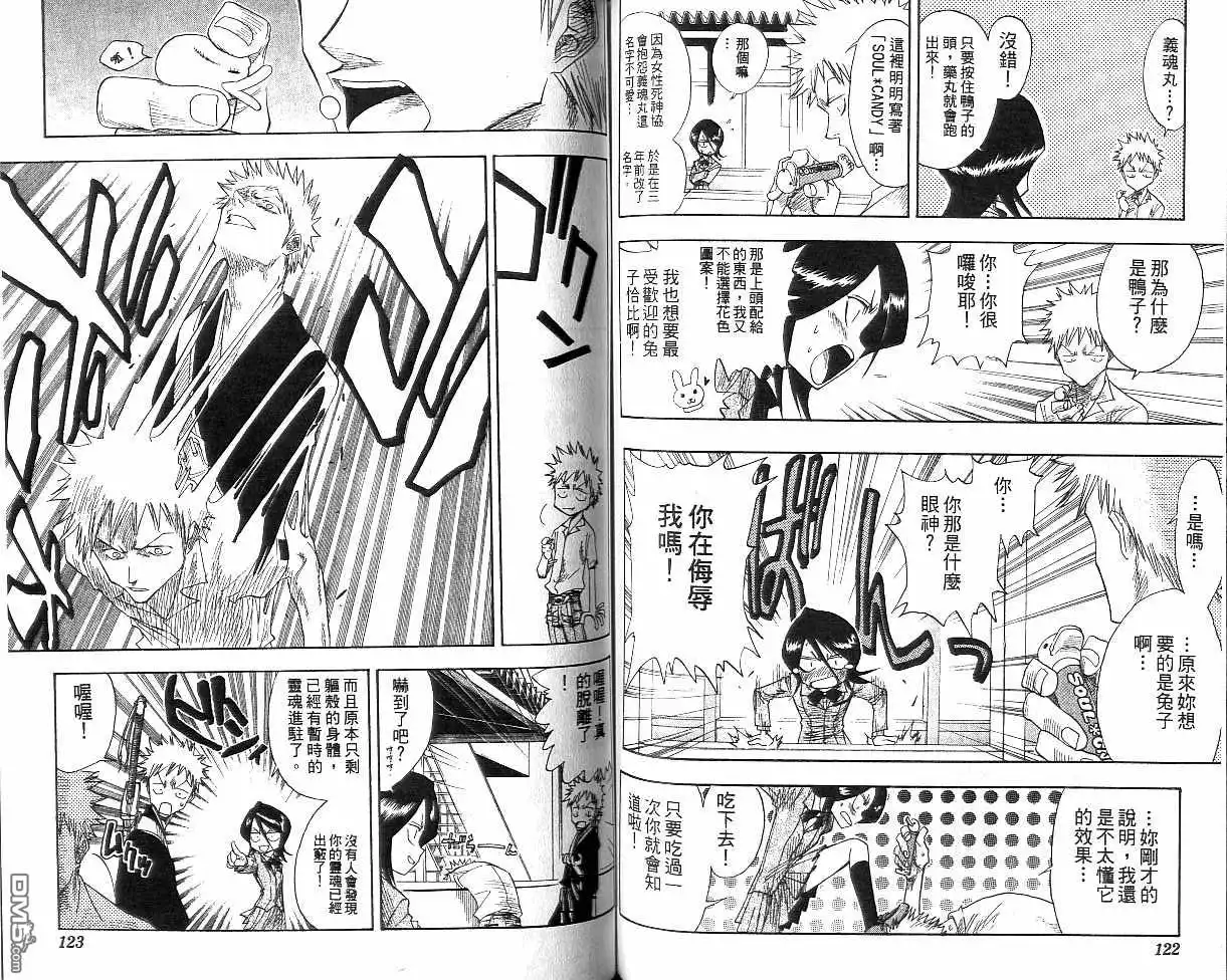《死神》第2卷 第62页