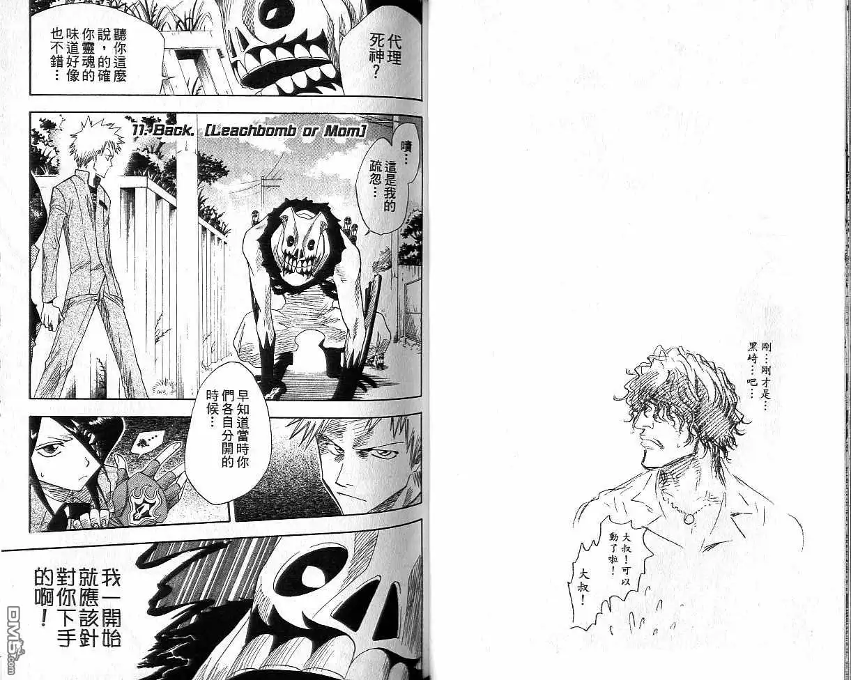 《死神》第2卷 第34页